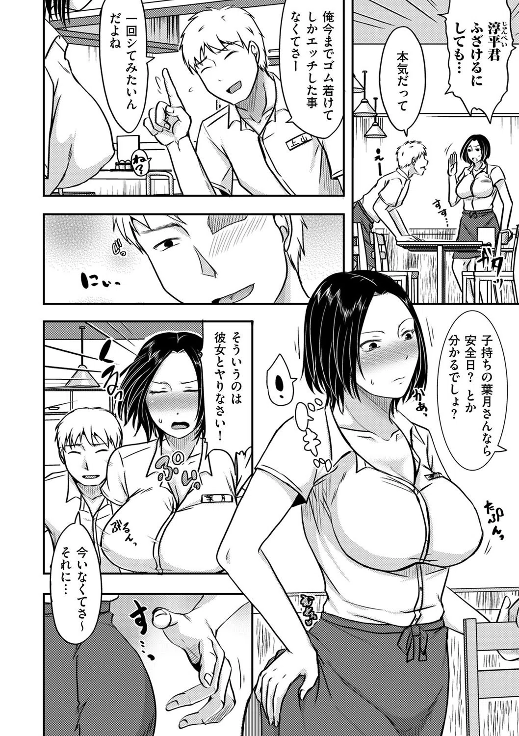 生でしたいと言われたら…（単話） 2ページ