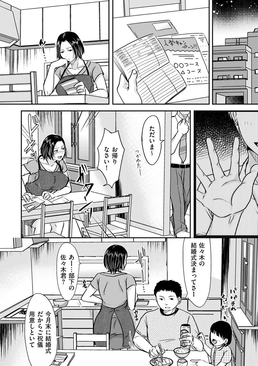 生でしたいと言われたら…（単話） 4ページ