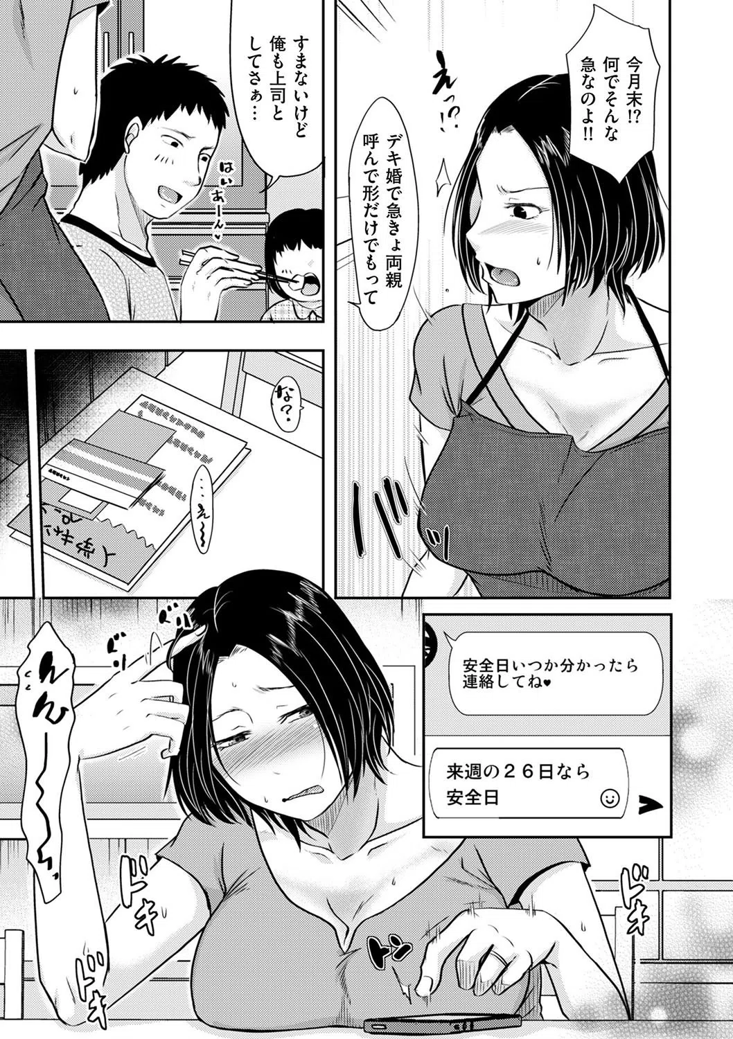 生でしたいと言われたら…（単話） 5ページ
