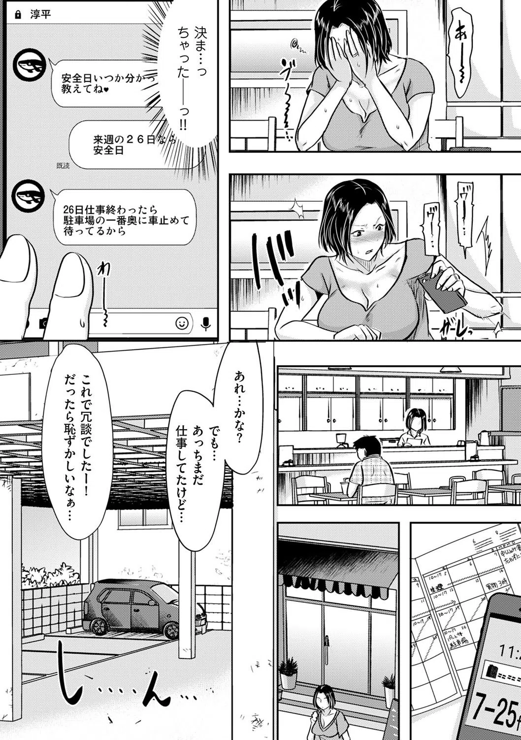 生でしたいと言われたら…（単話） 6ページ