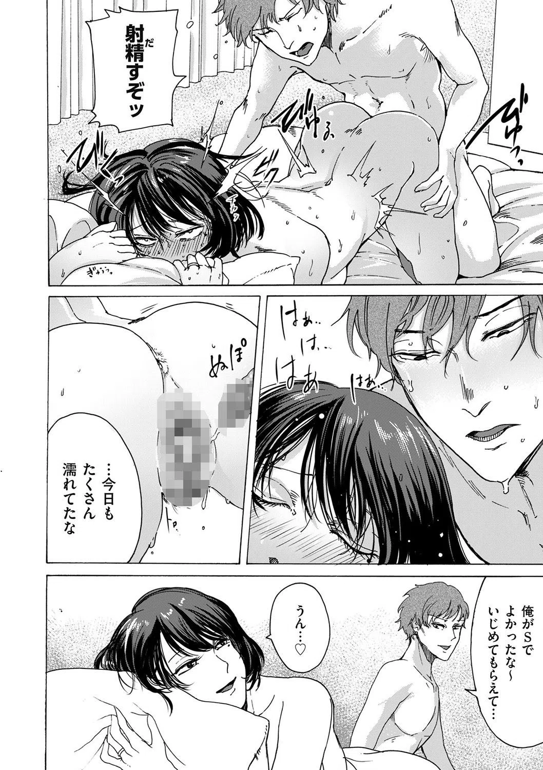 SMリバース（単話） 2ページ