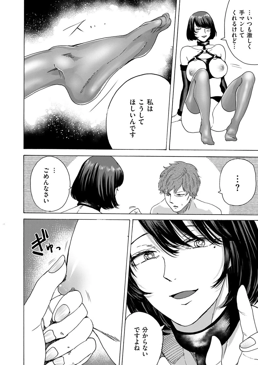 SMリバース（単話） 6ページ