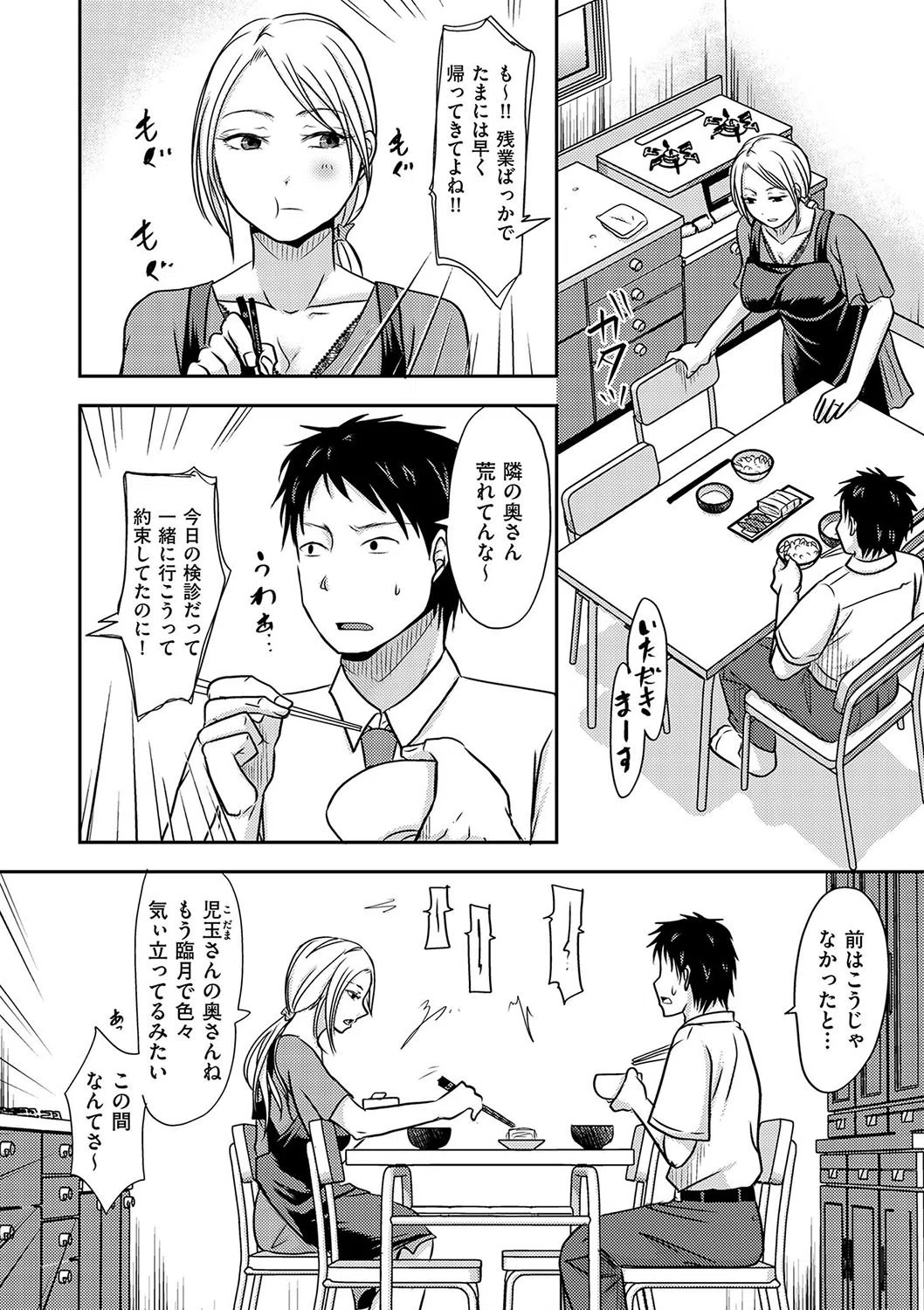 隣の部屋の旦那さんは…（単話） 2ページ