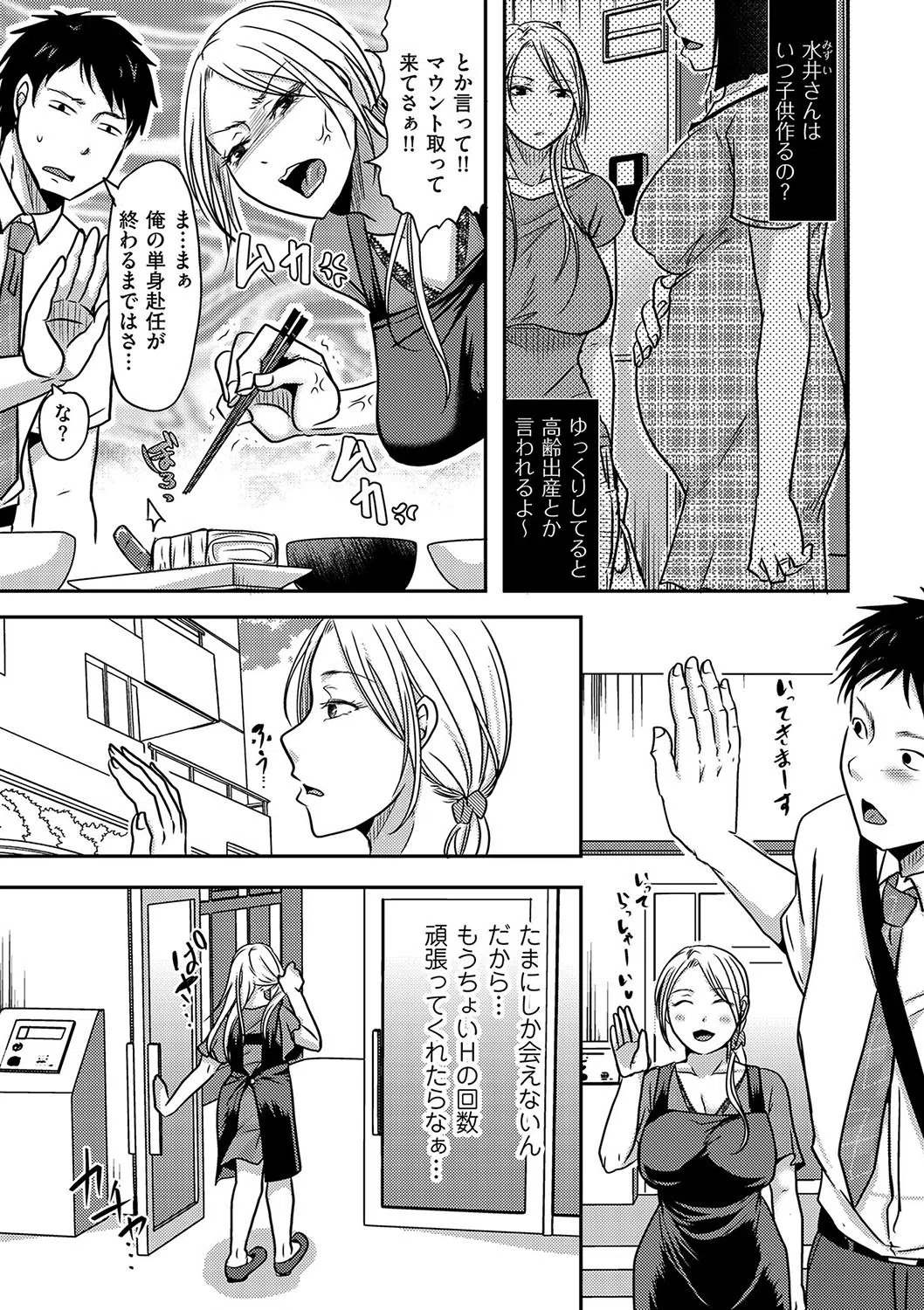 隣の部屋の旦那さんは…（単話） 3ページ