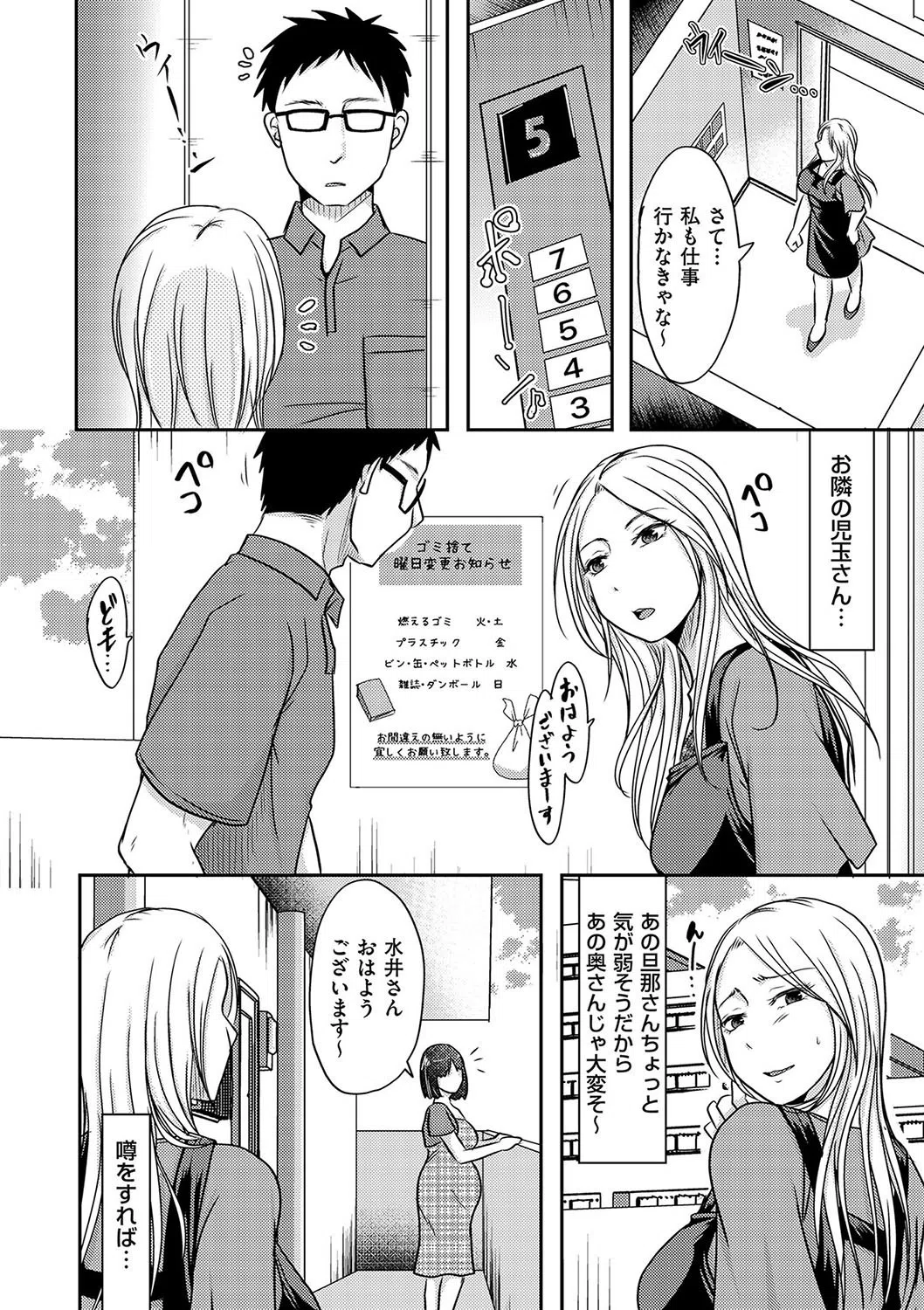 隣の部屋の旦那さんは…（単話） 4ページ