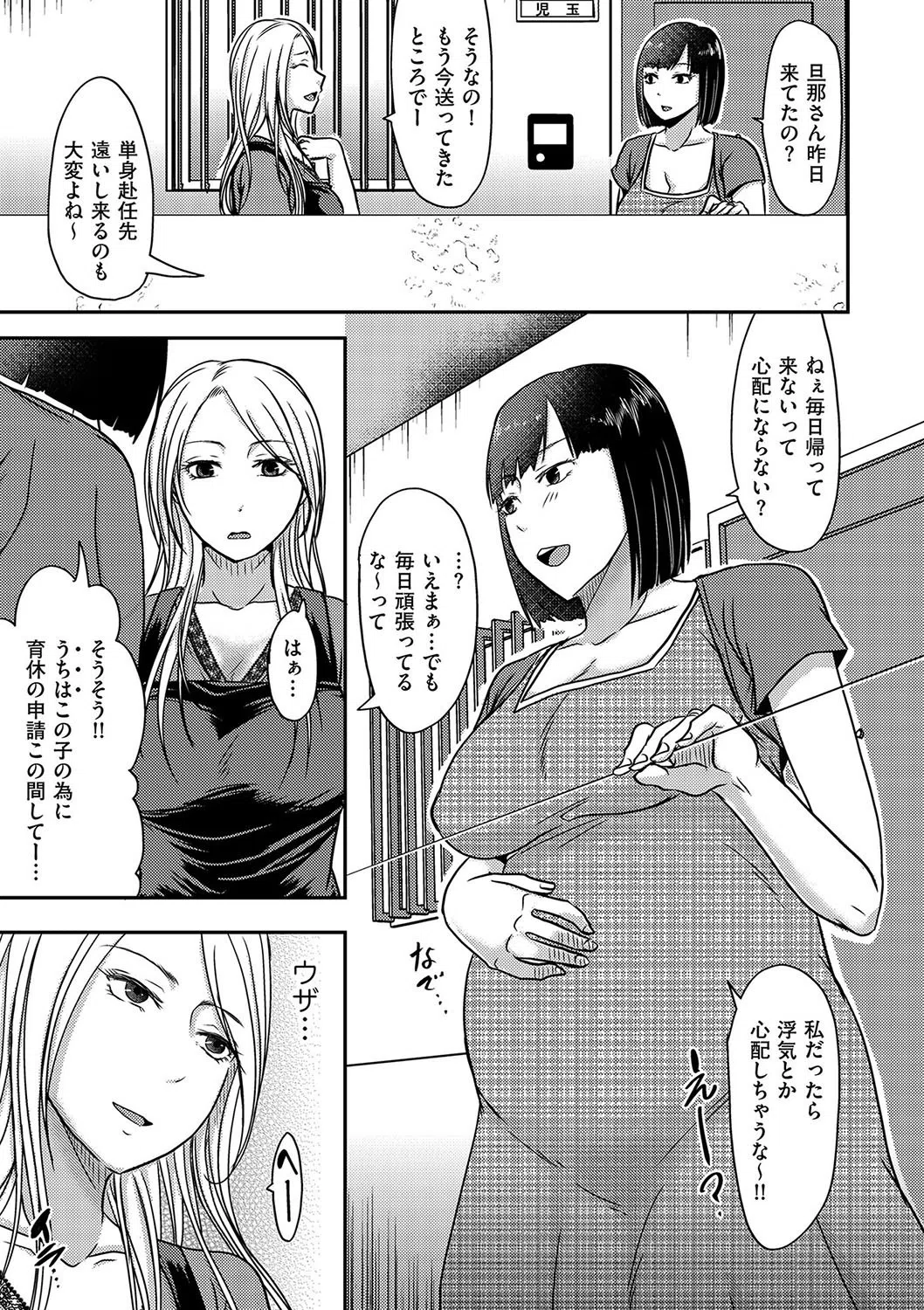 隣の部屋の旦那さんは…（単話） 5ページ