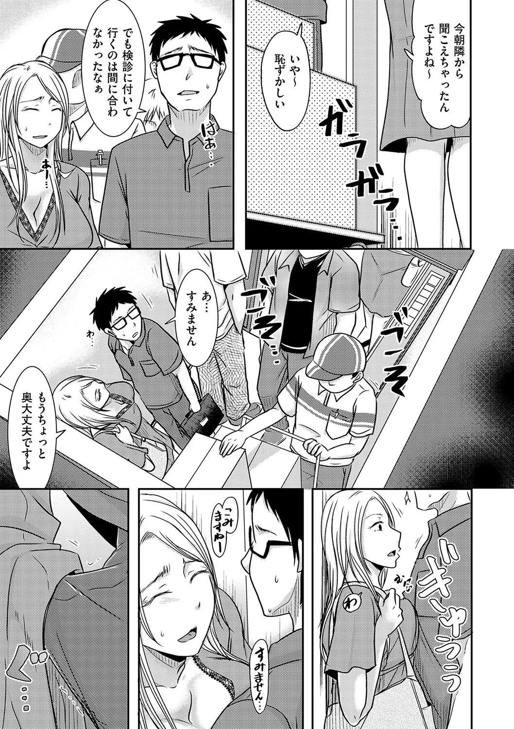 隣の部屋の旦那さんは…（単話） 7ページ