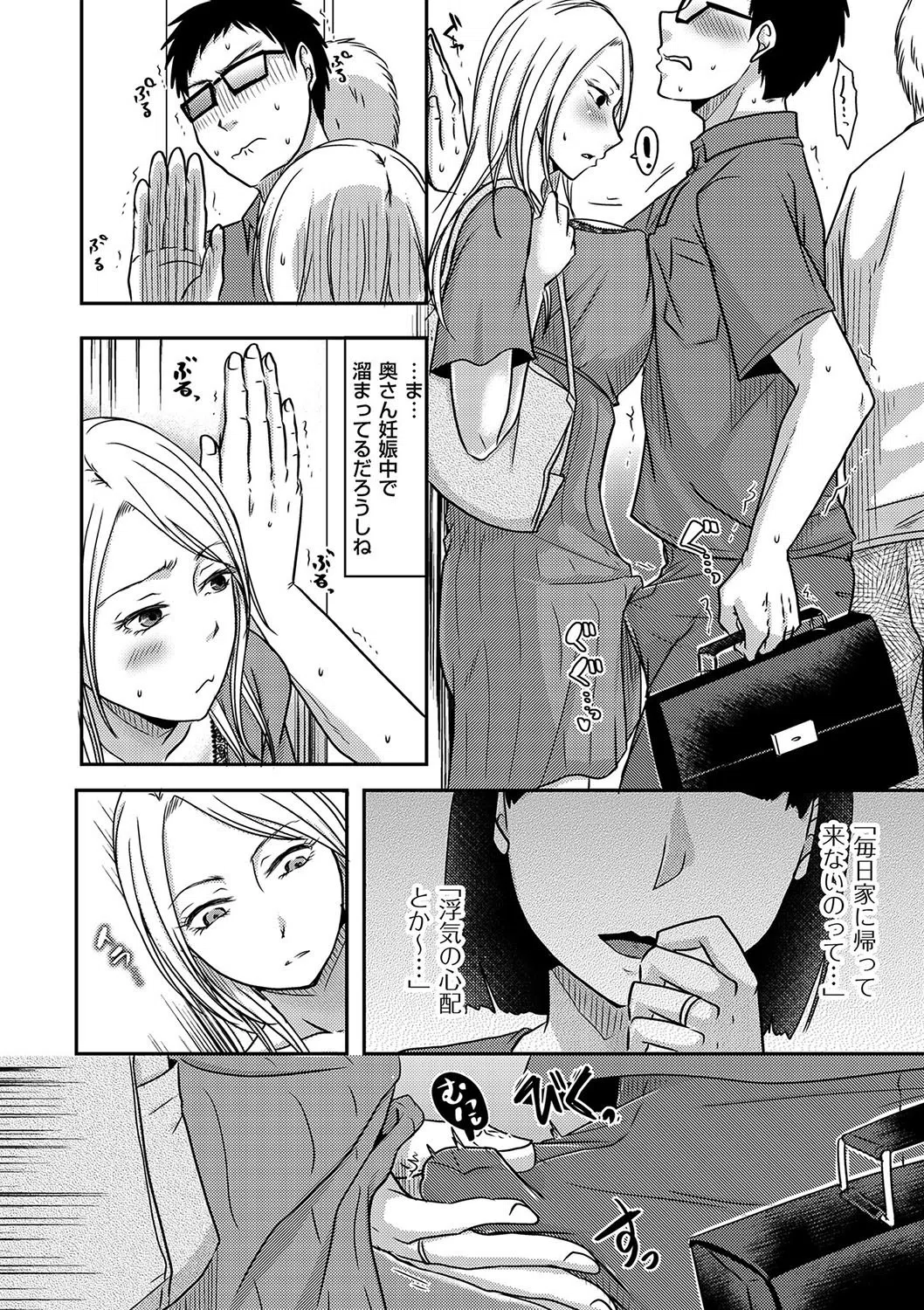 隣の部屋の旦那さんは…（単話） 8ページ