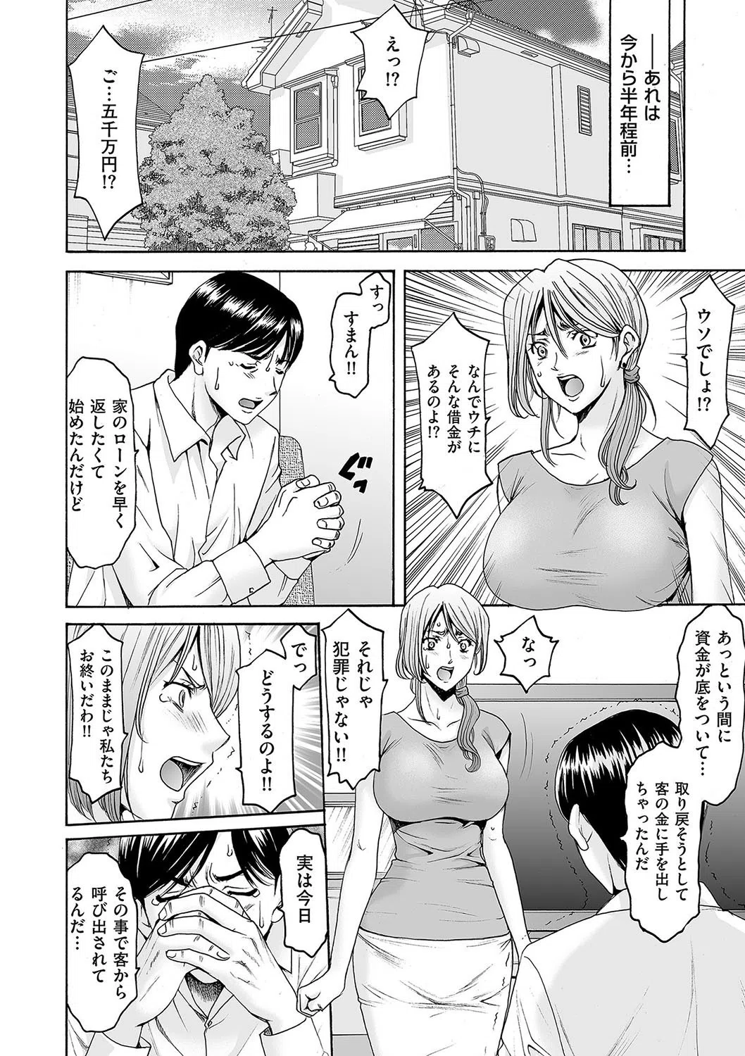 刻淫 侵された夫婦の絆（単話） 2ページ