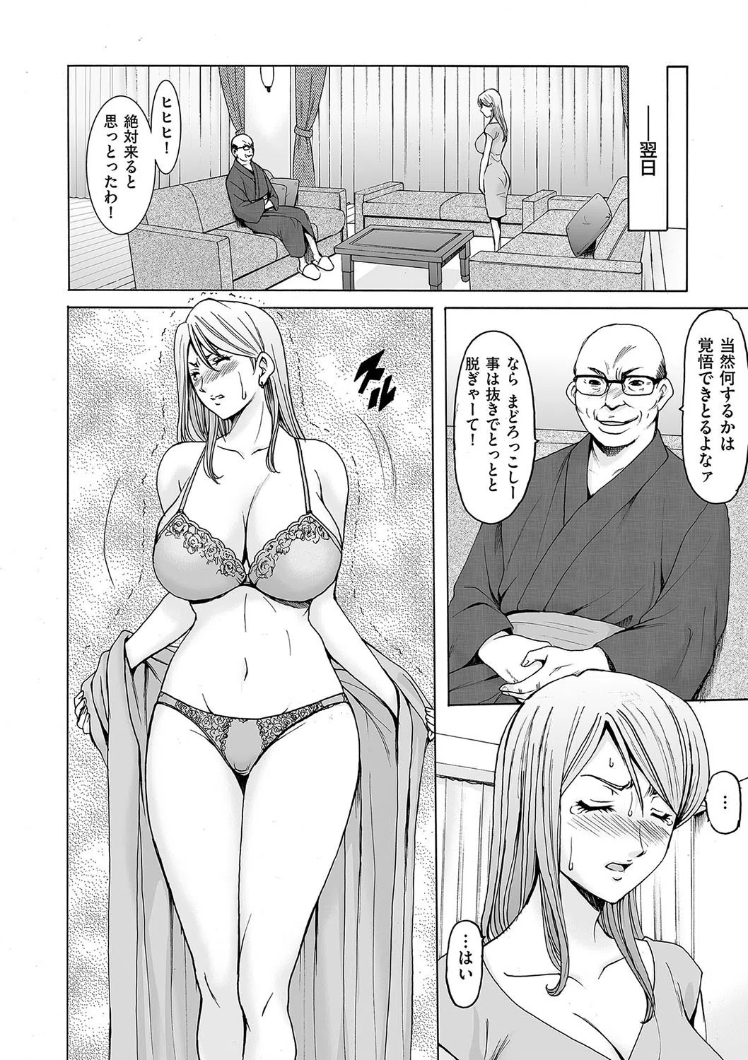 刻淫 侵された夫婦の絆（単話） 6ページ