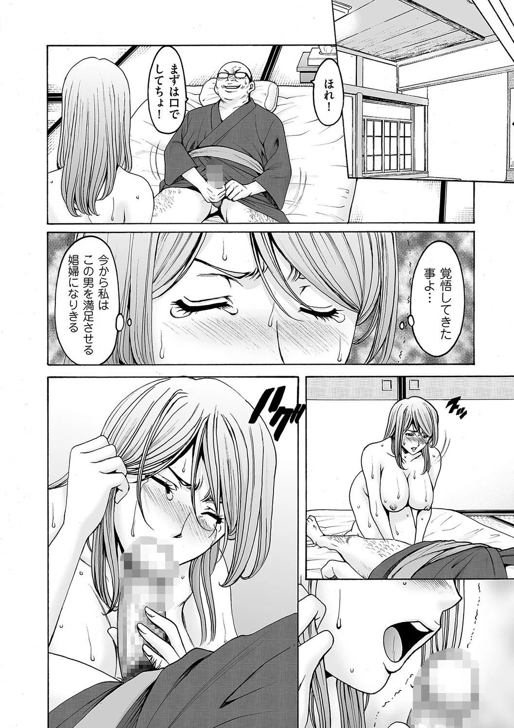 刻淫 侵された夫婦の絆（単話） 8ページ