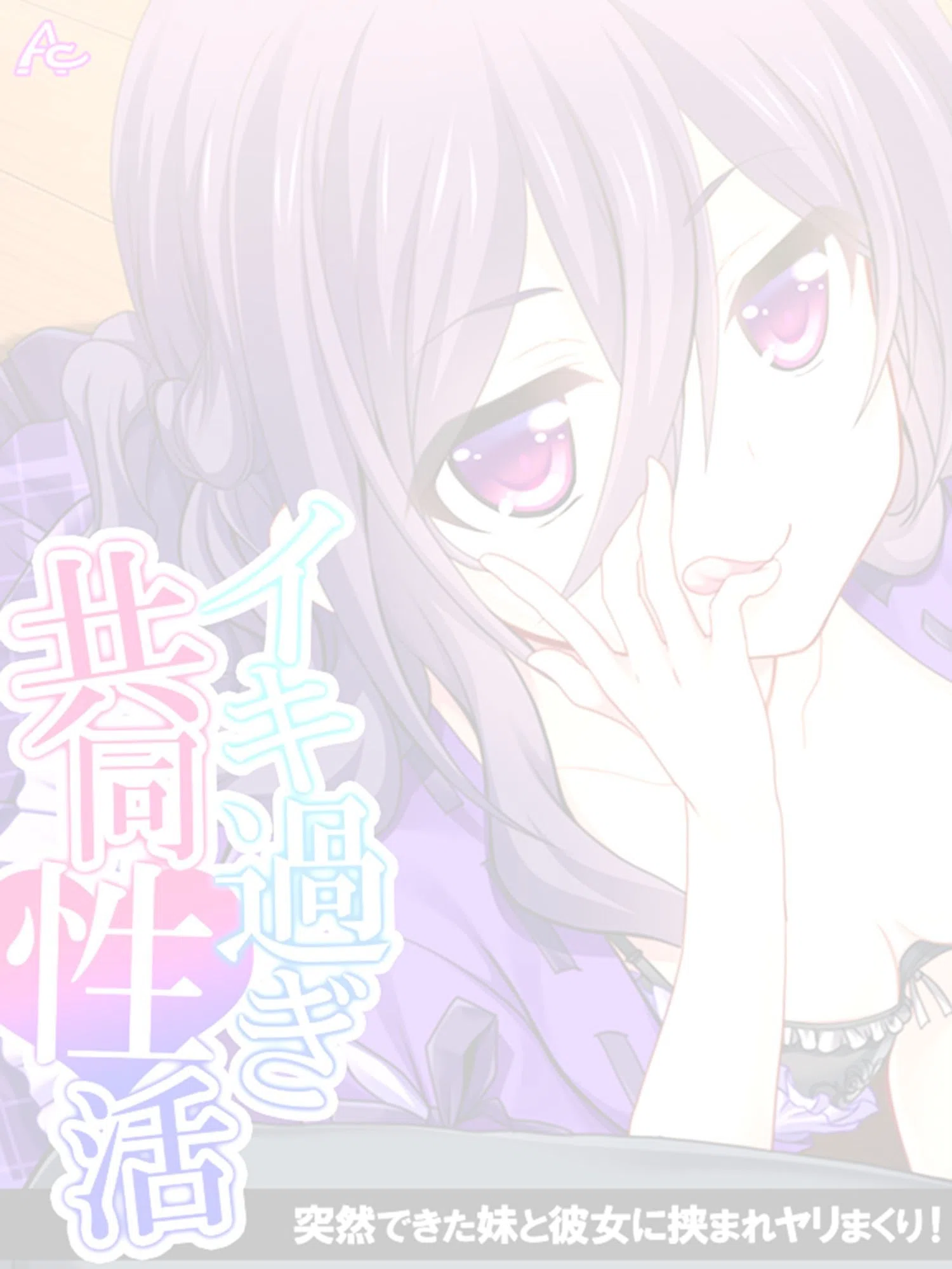 イキ過ぎ共同性活（単話） 2ページ