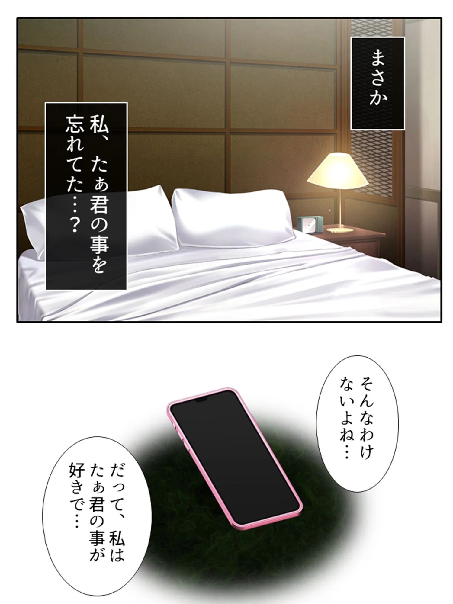 ナマ活ッ！ 4ページ