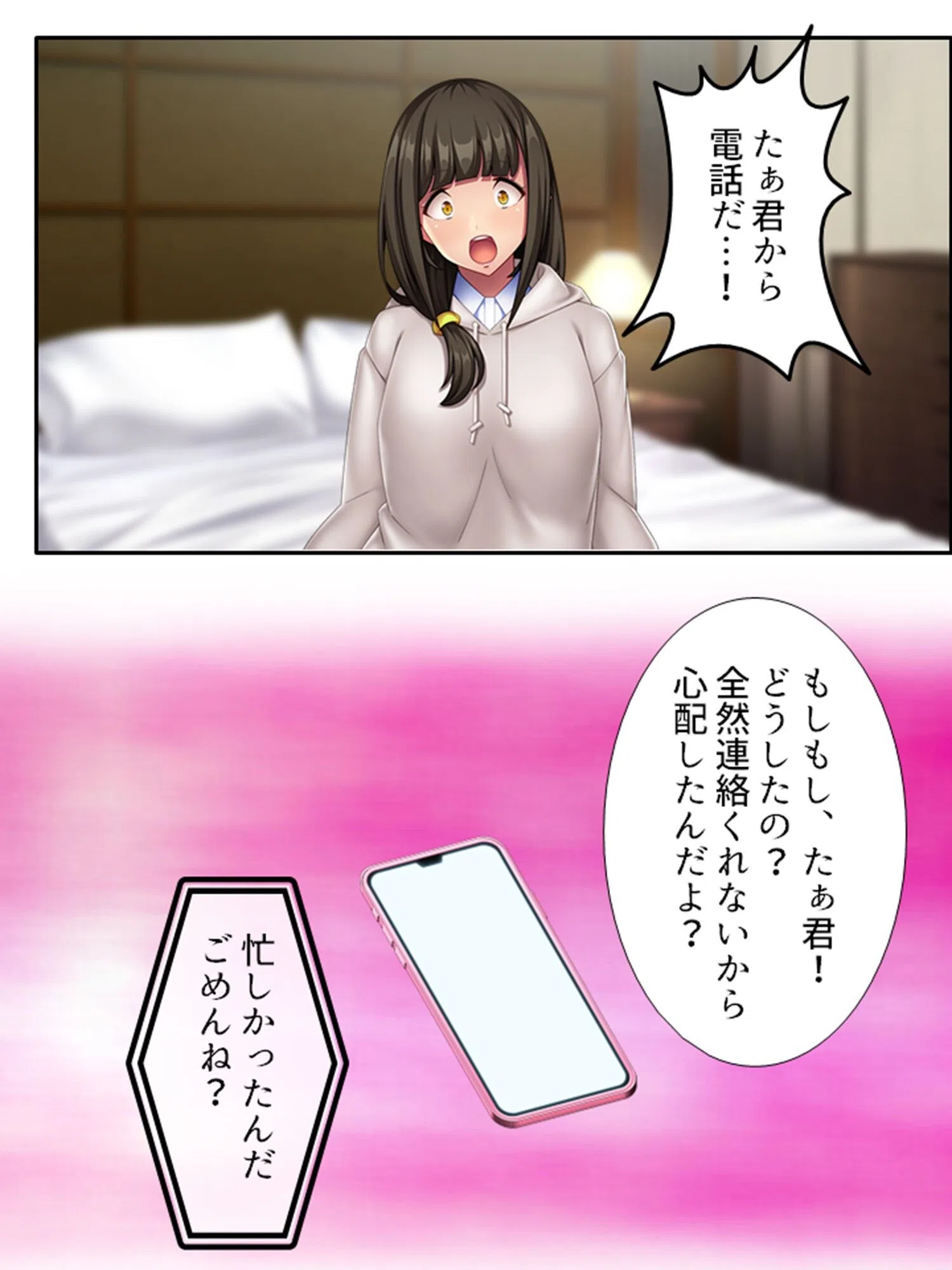 ナマ活ッ！ 8ページ