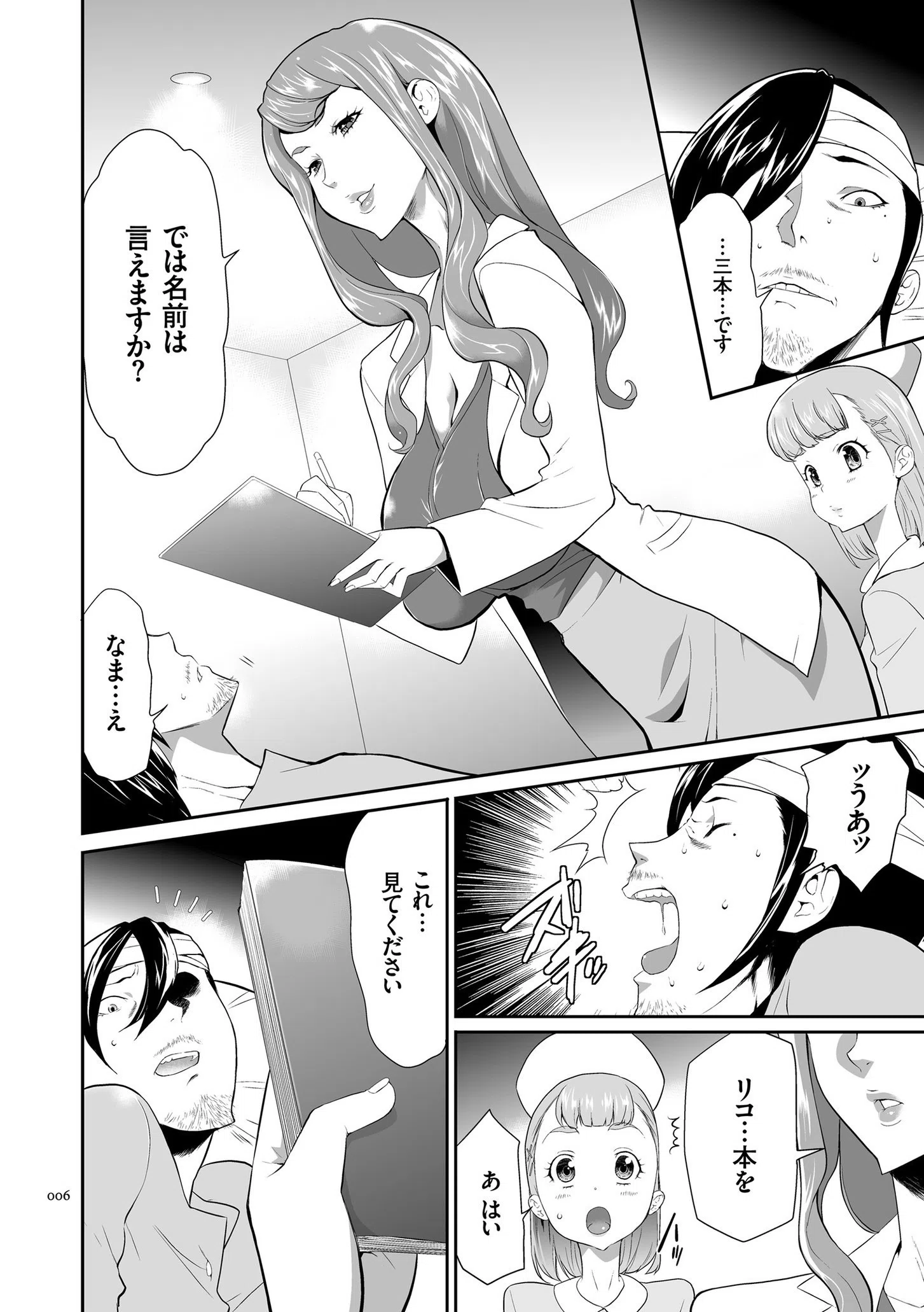 タスケテ 性處理肉人形ノ島 6ページ