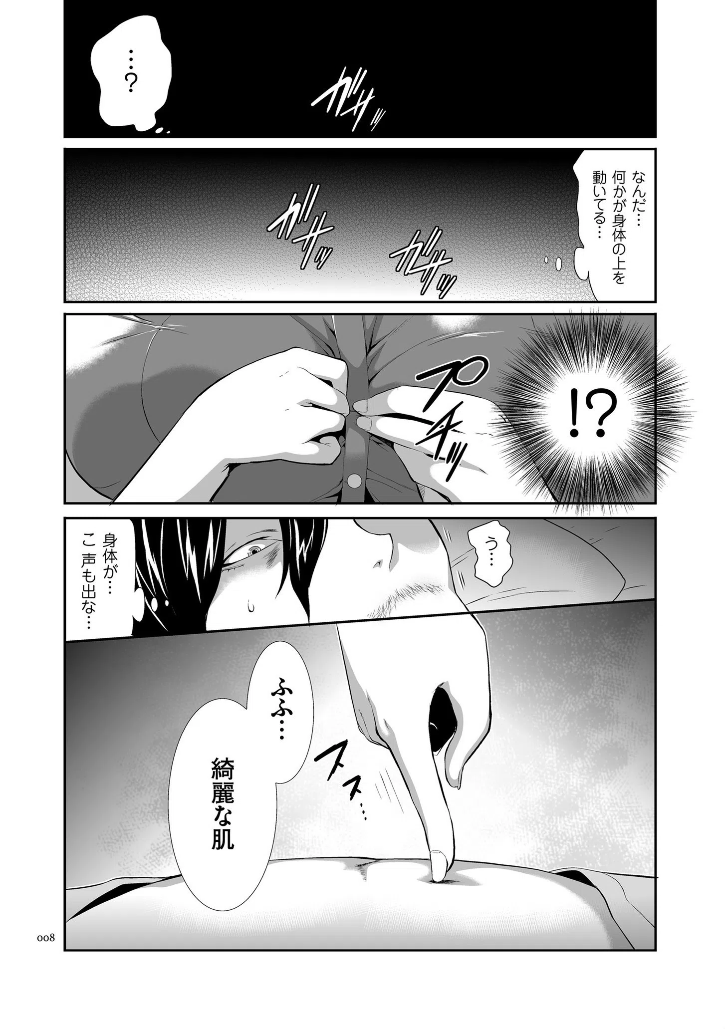 タスケテ 性處理肉人形ノ島 8ページ