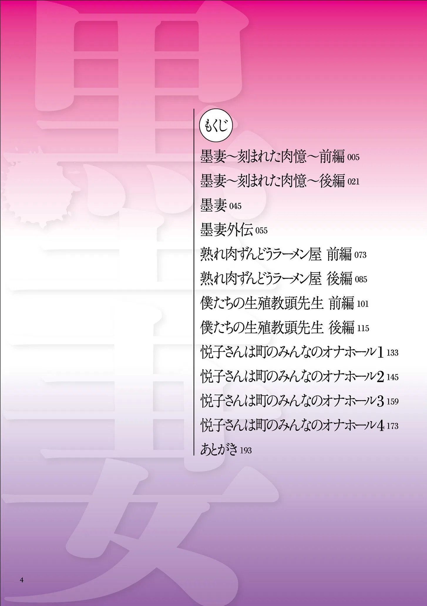 墨妻シリーズ 4ページ