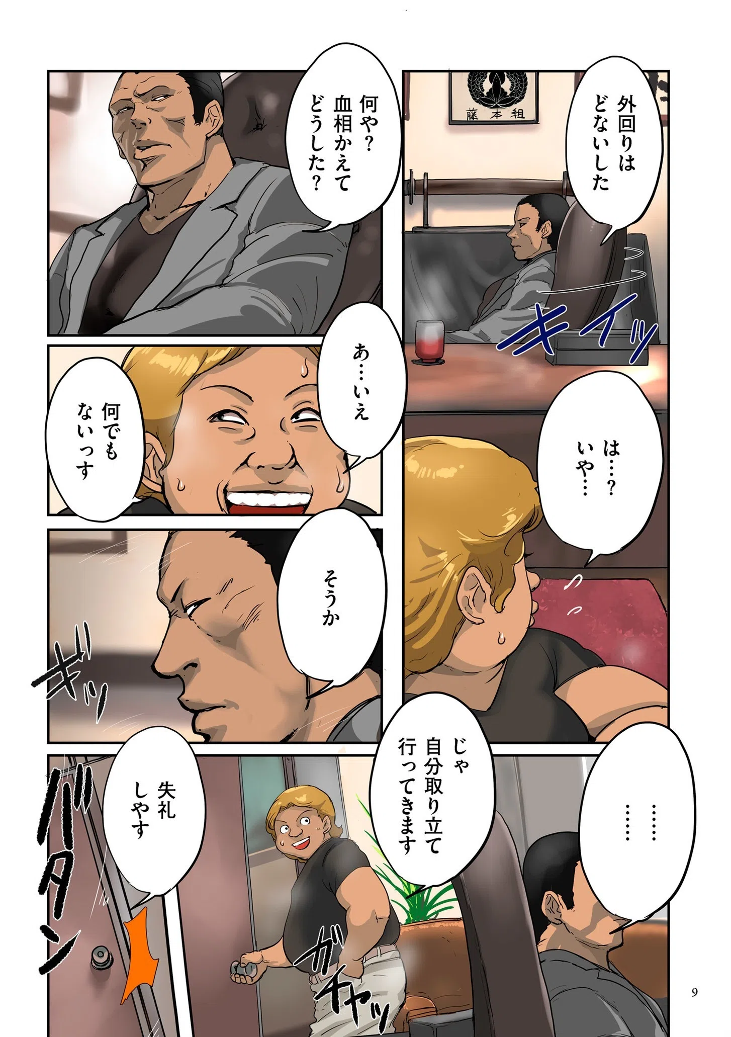 墨妻シリーズ 9ページ