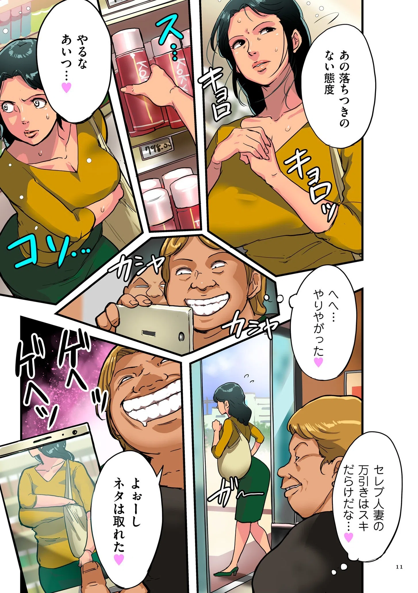 墨妻シリーズ 11ページ