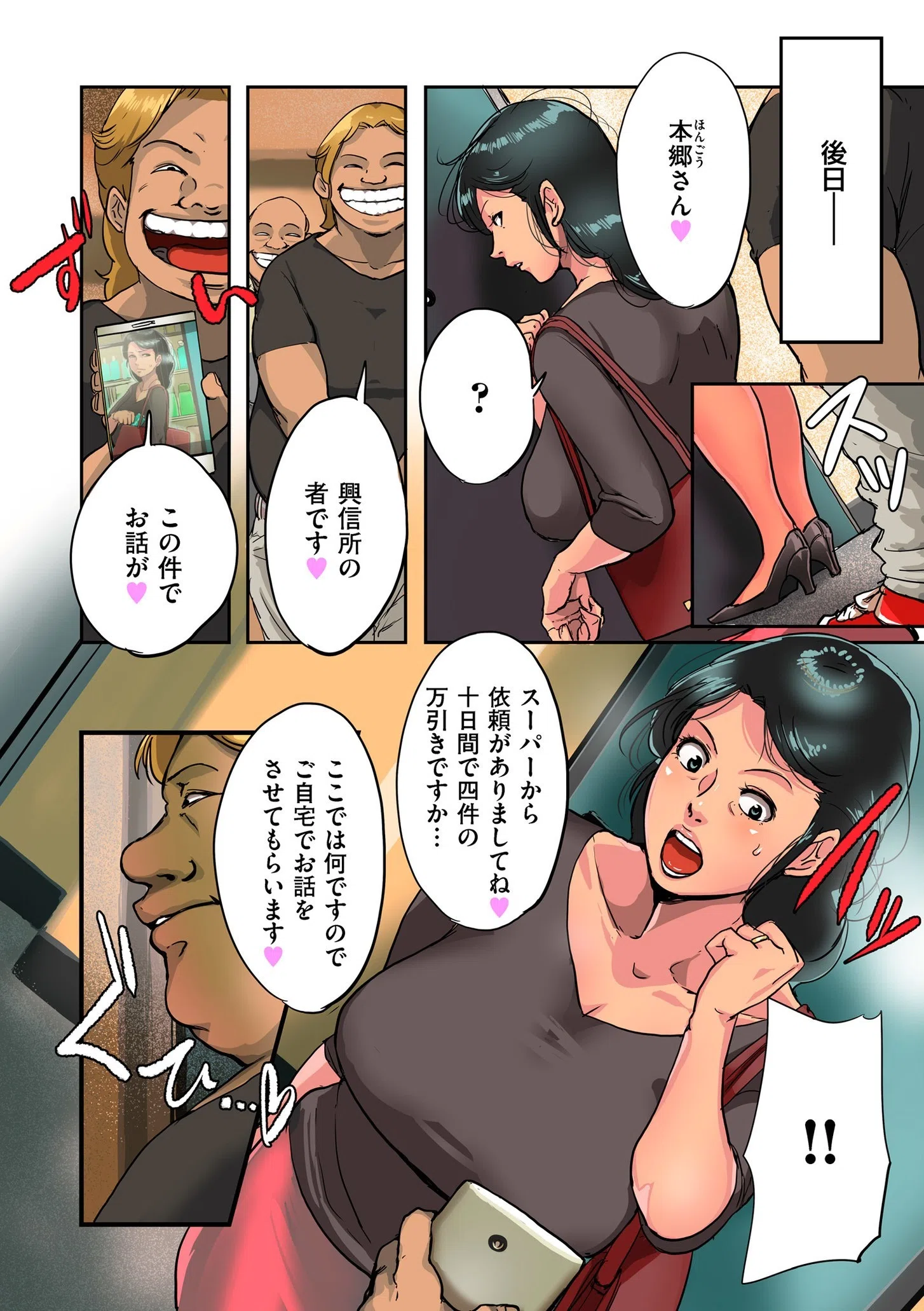 墨妻シリーズ 12ページ