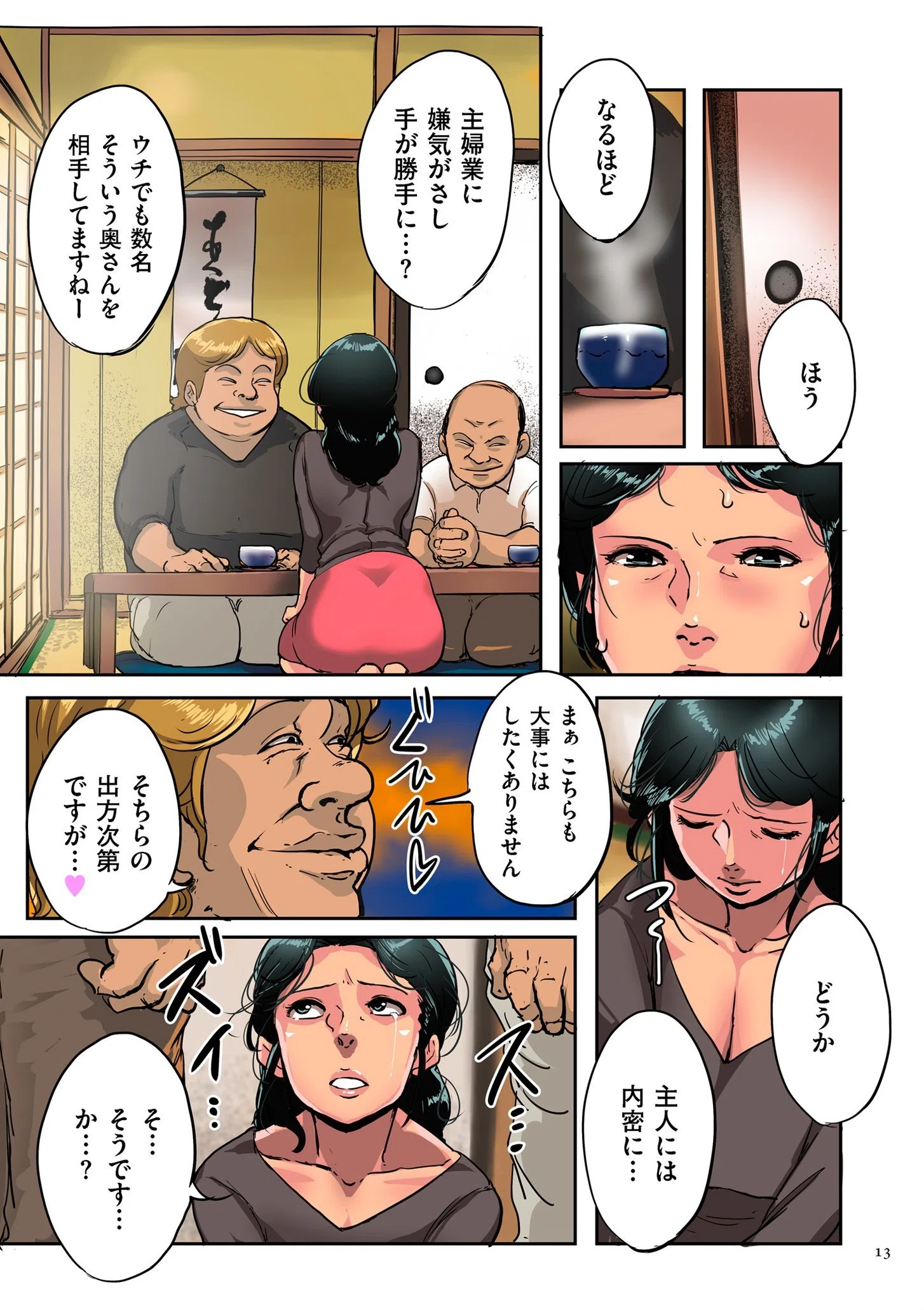 墨妻シリーズ 13ページ