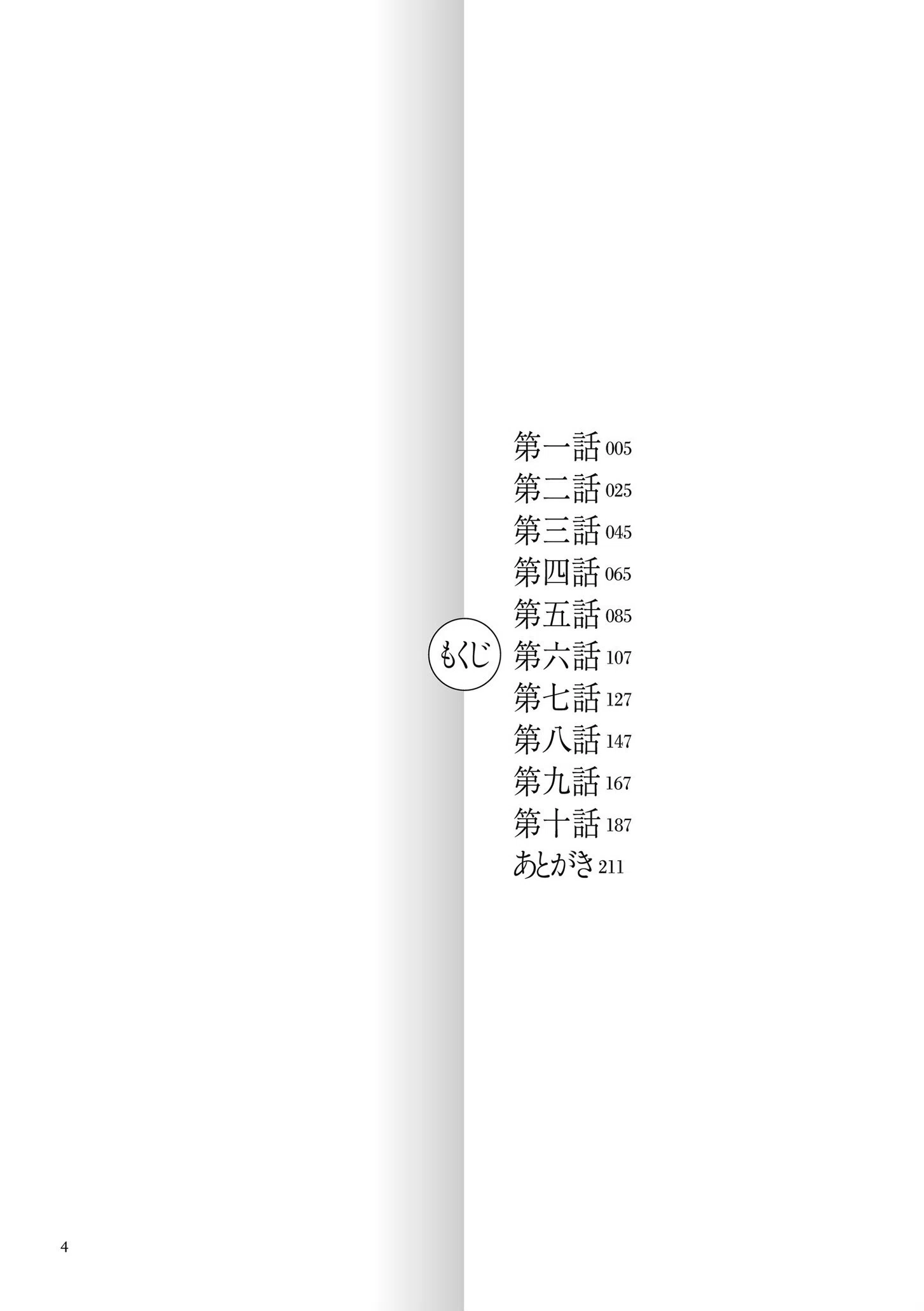 スレイブ・ワン 4ページ