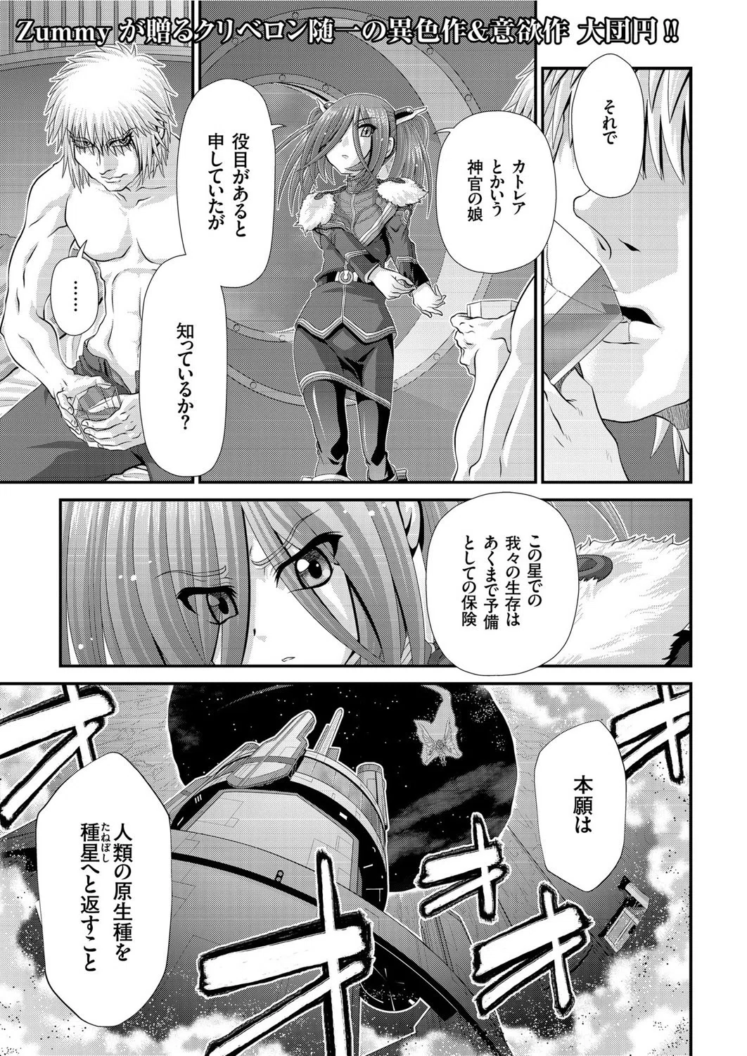 神騎エストレイヤII（単話）