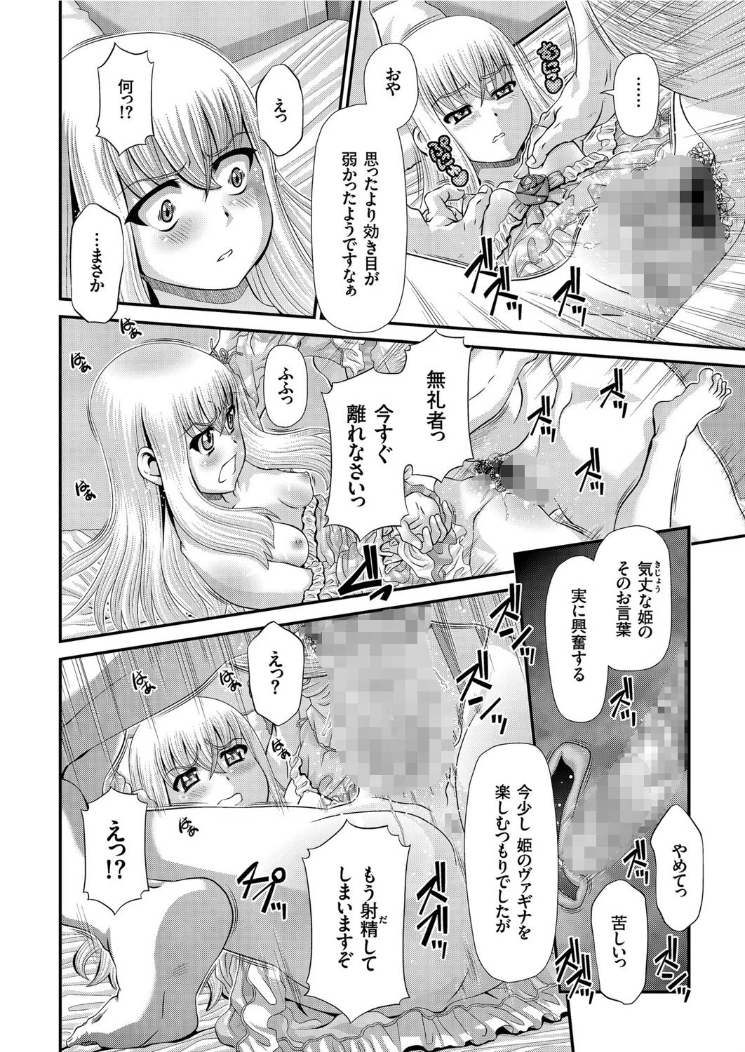 神騎エストレイヤII（単話） 4ページ