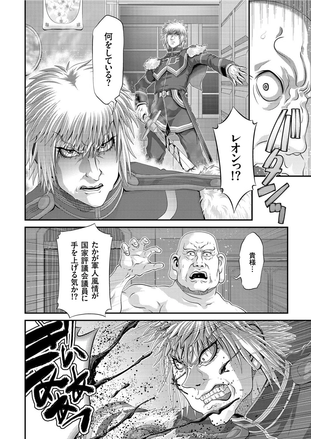 神騎エストレイヤII（単話） 6ページ