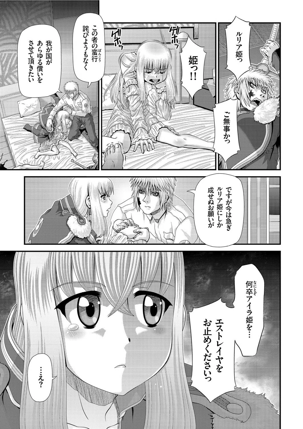 神騎エストレイヤII（単話） 7ページ