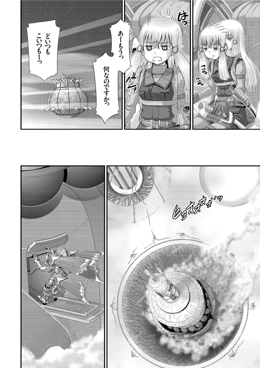 神騎エストレイヤII（単話） 8ページ