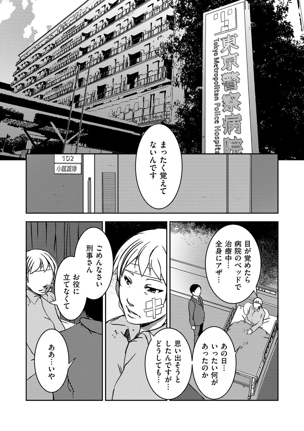 淫香の鎖(単話) 4ページ