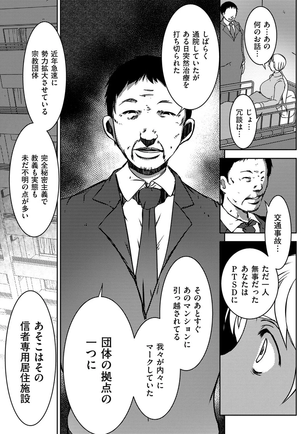 淫香の鎖(単話) 7ページ