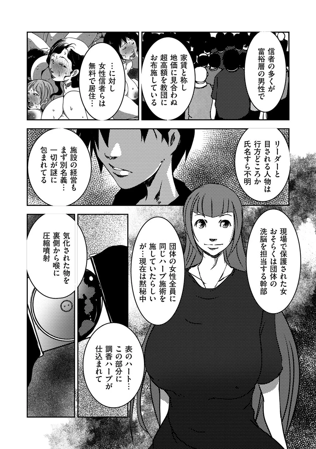 淫香の鎖（単話） 8ページ