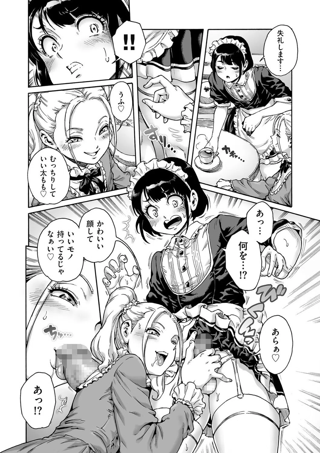 Maiden（単話） 4ページ