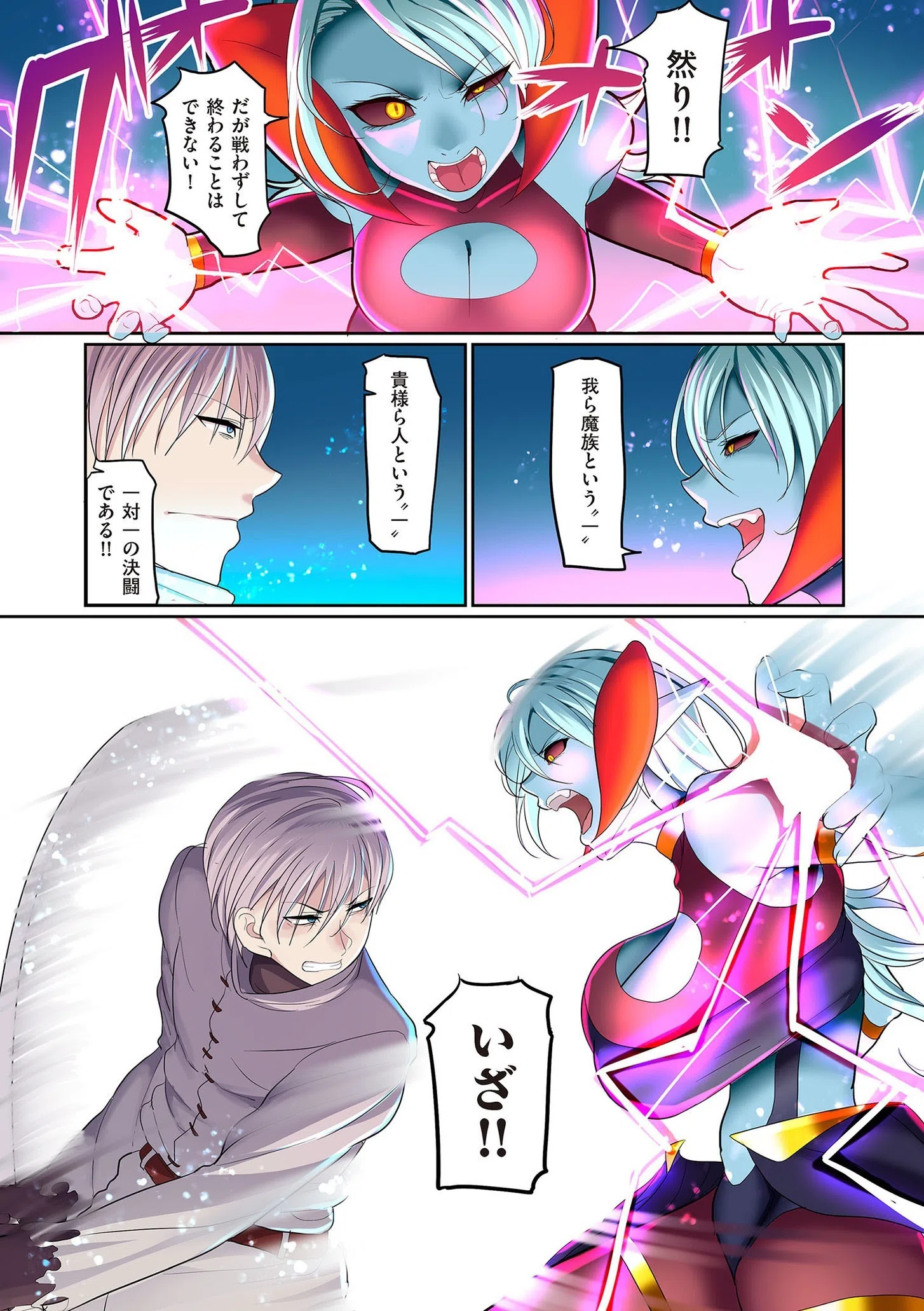 隷属魔王 3ページ