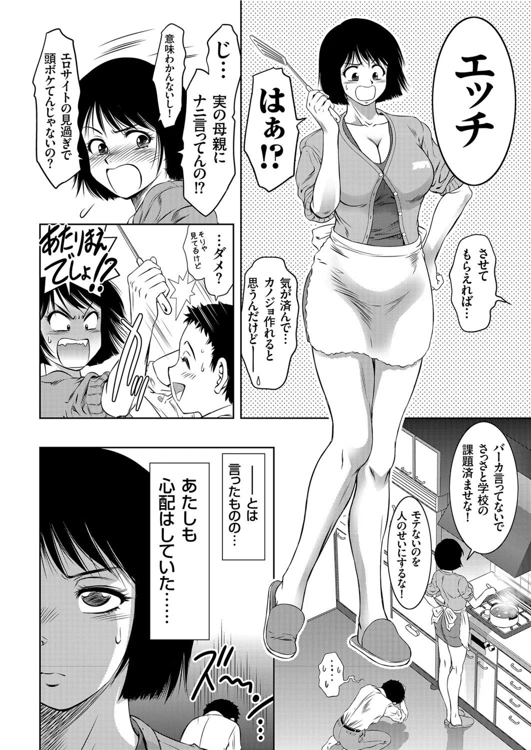 責任とってください母さん！！（単話） 4ページ