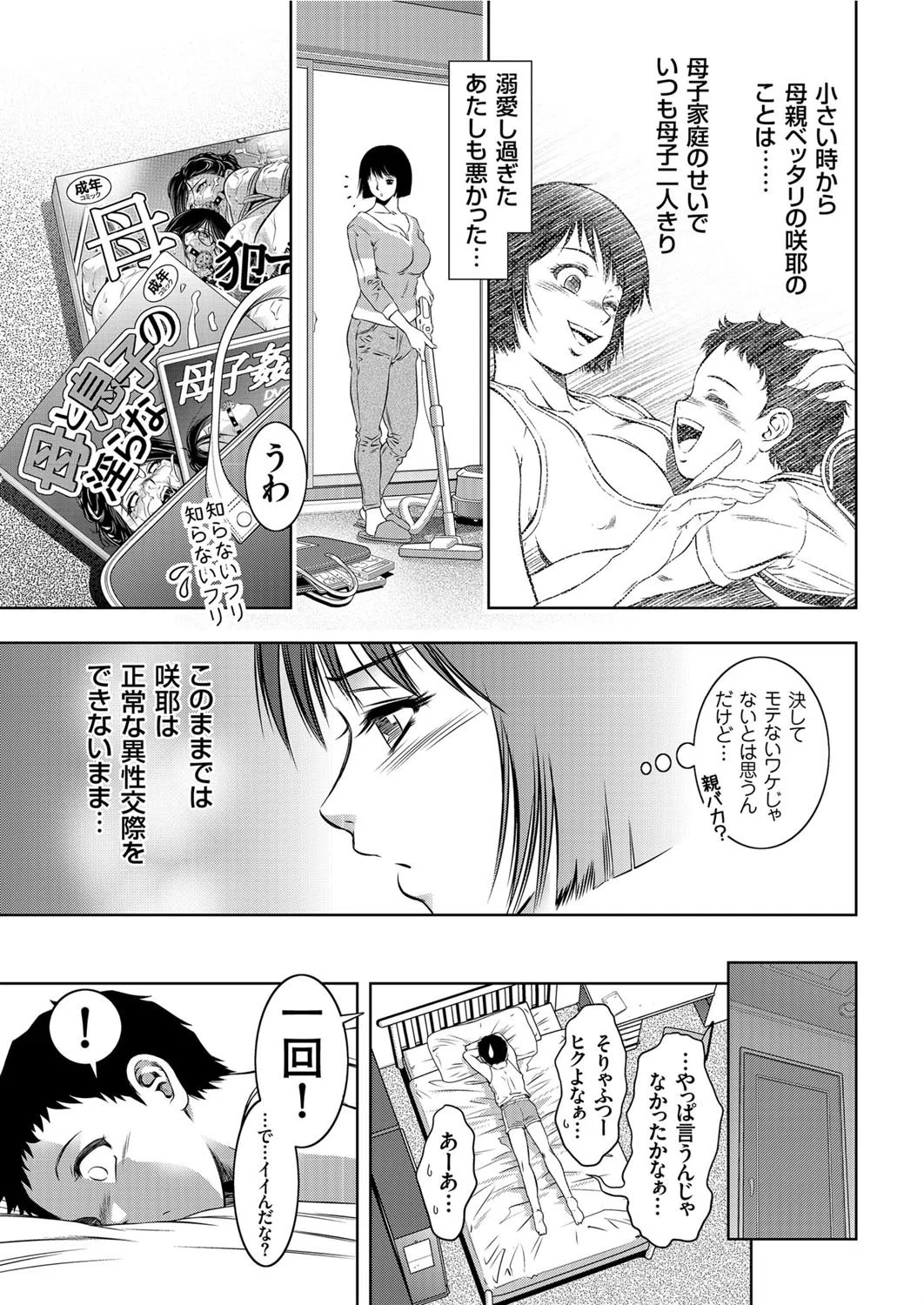 責任とってください母さん！！（単話） 5ページ