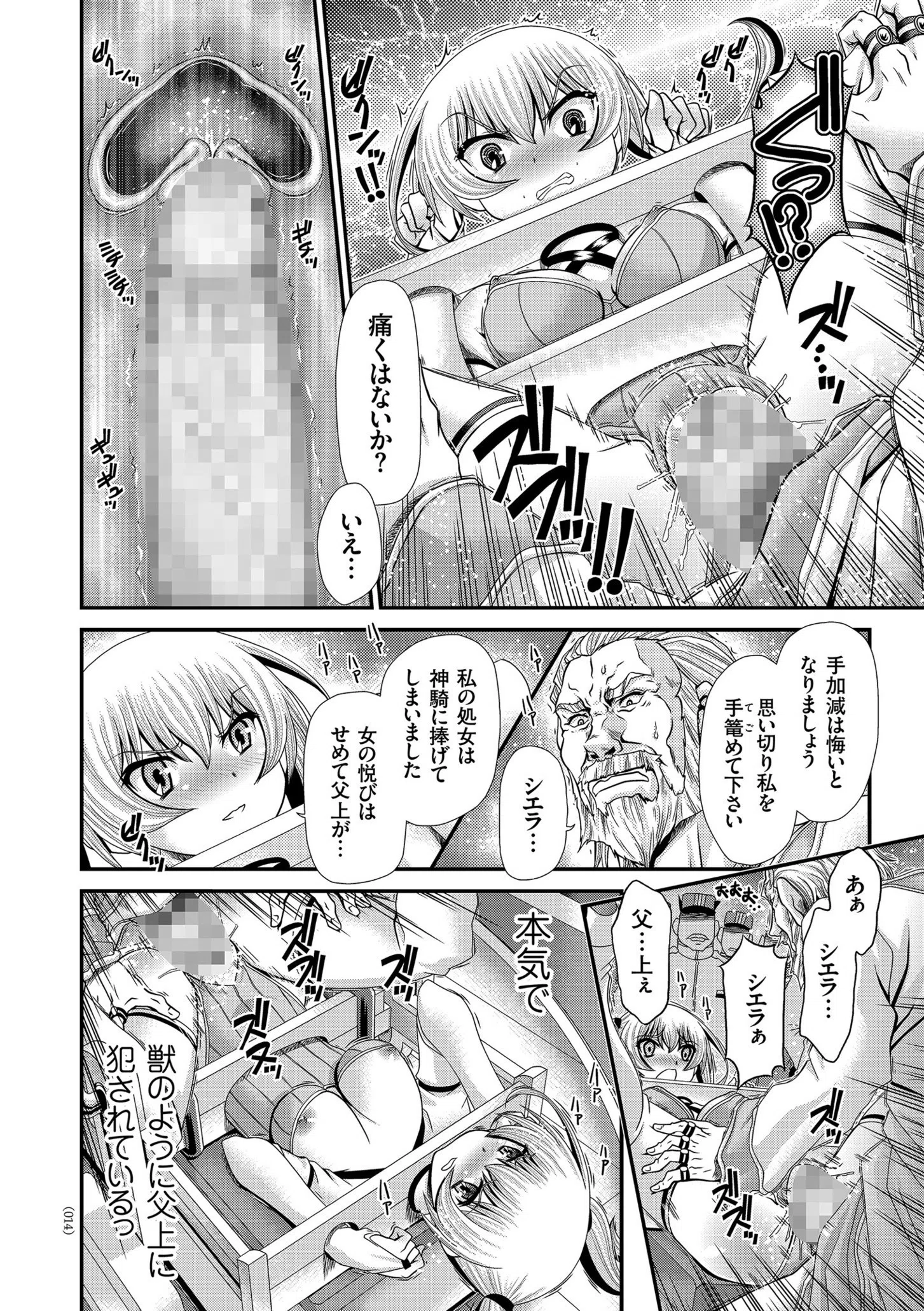 神騎エストレイヤ 14ページ