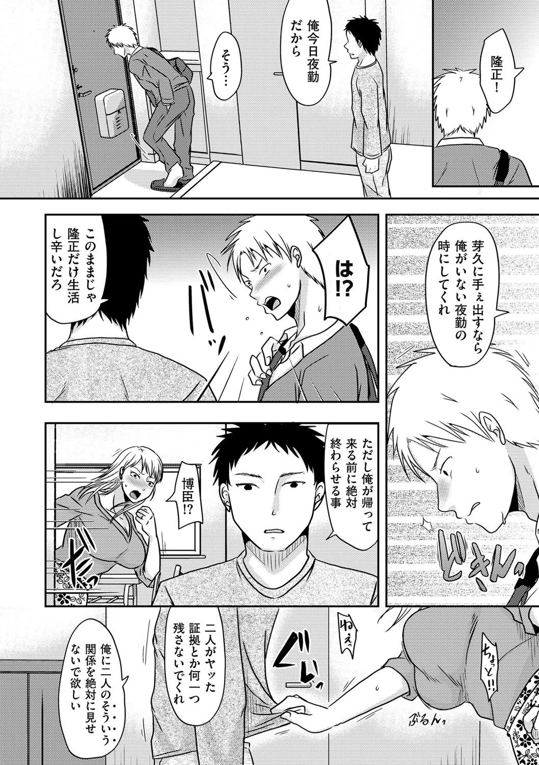 弟に見られた人妻は…（単話） 4ページ