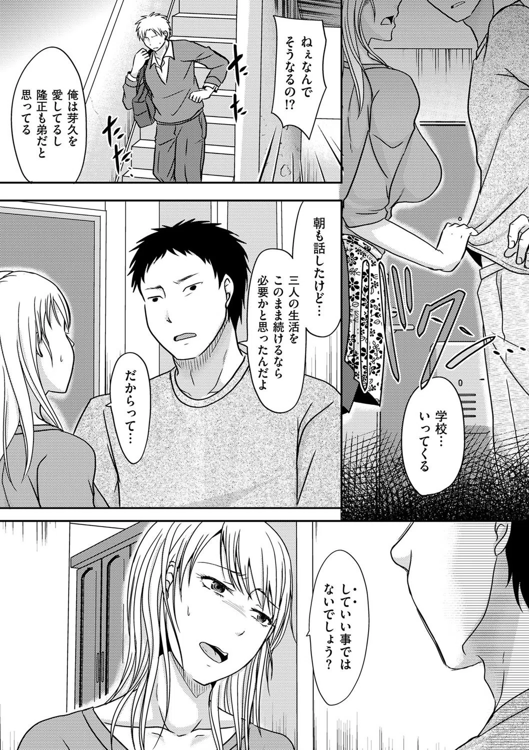 弟に見られた人妻は…（単話） 5ページ