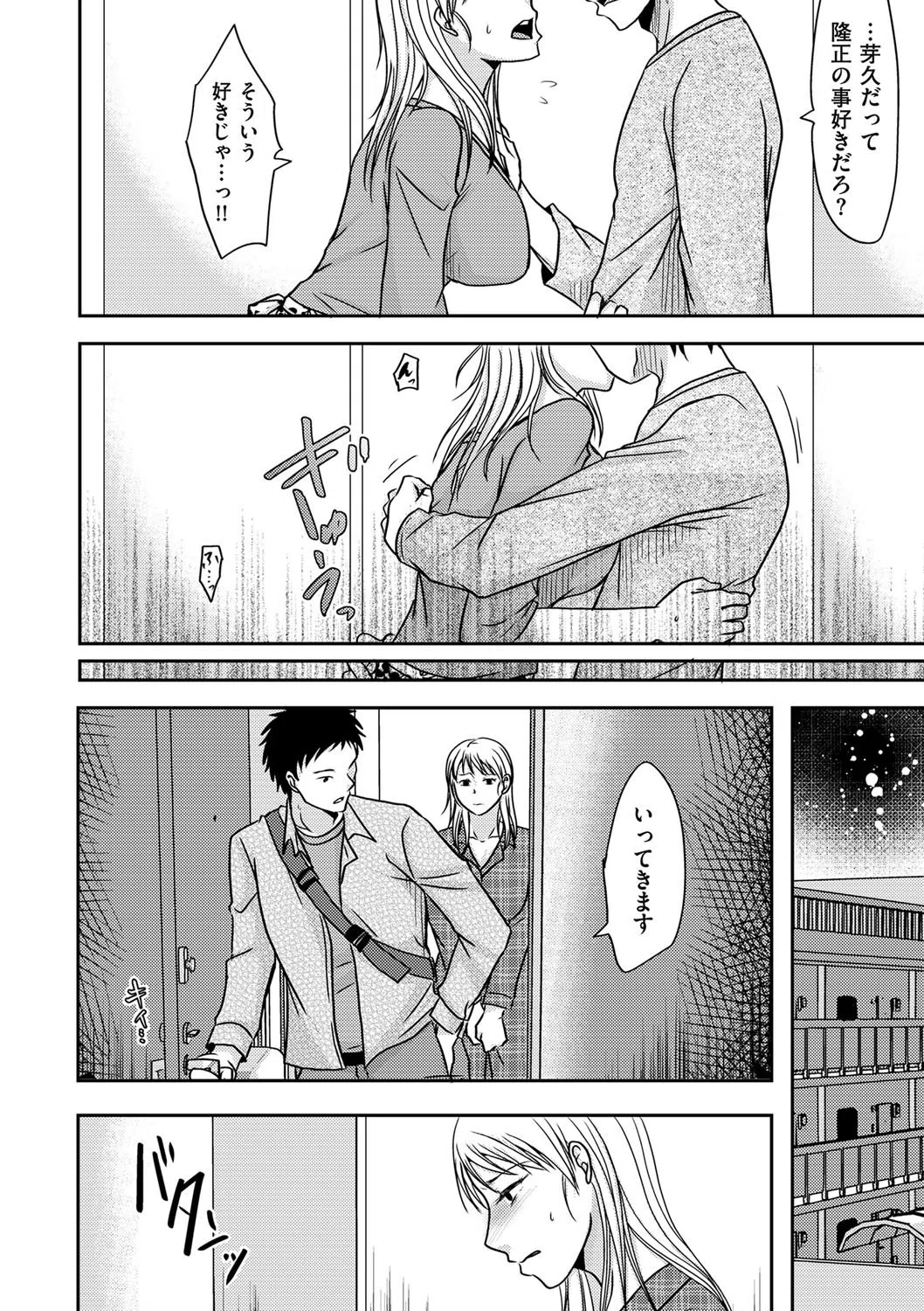 弟に見られた人妻は…（単話） 6ページ