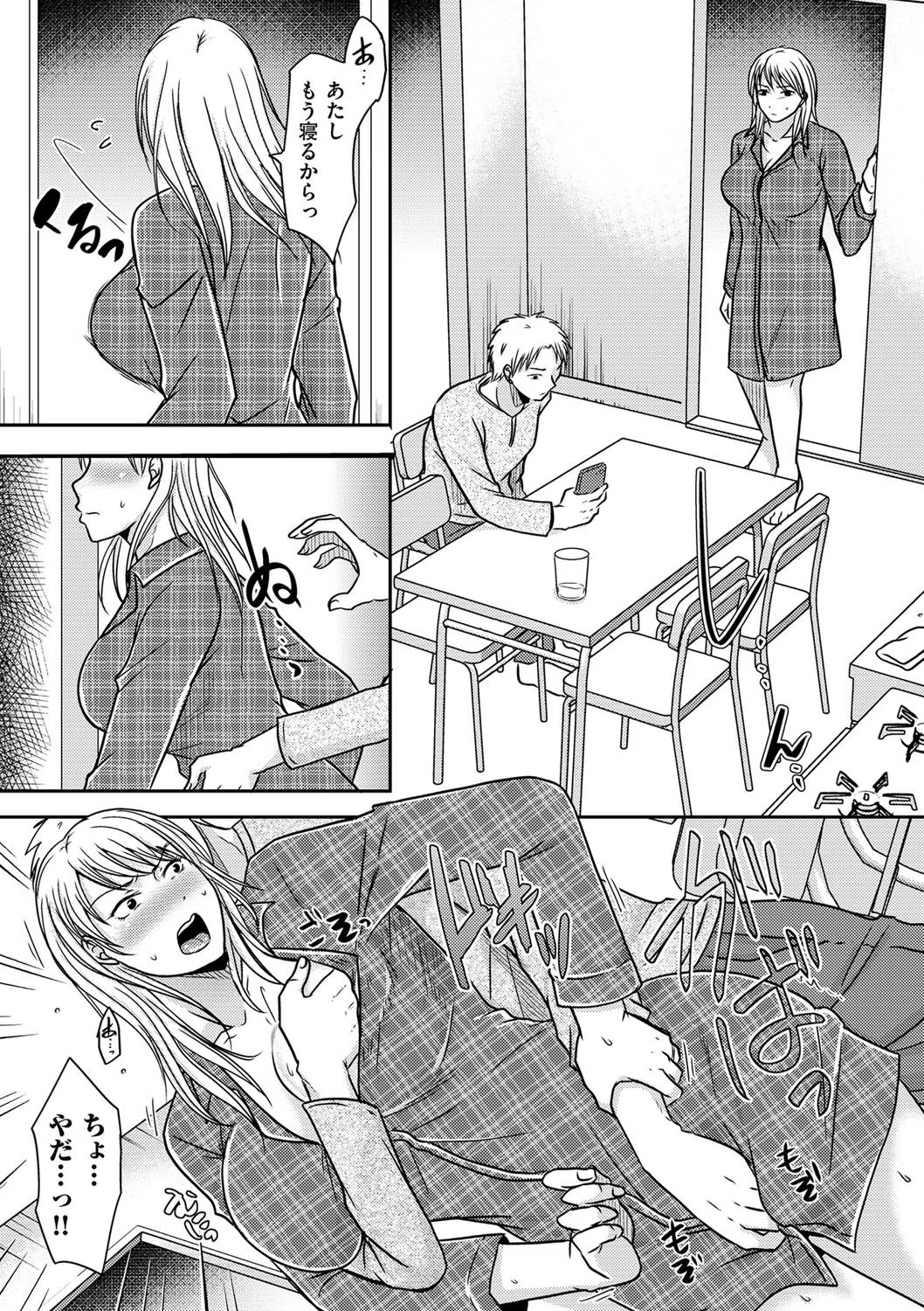 弟に見られた人妻は…（単話） 7ページ