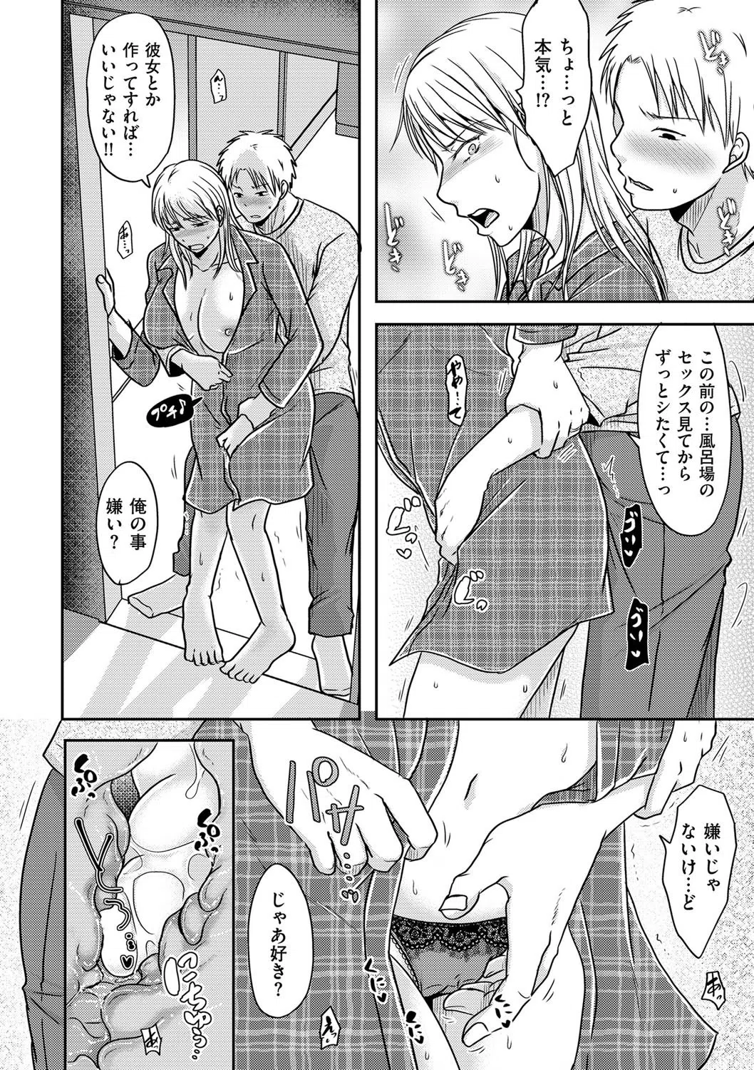 弟に見られた人妻は…（単話） 8ページ