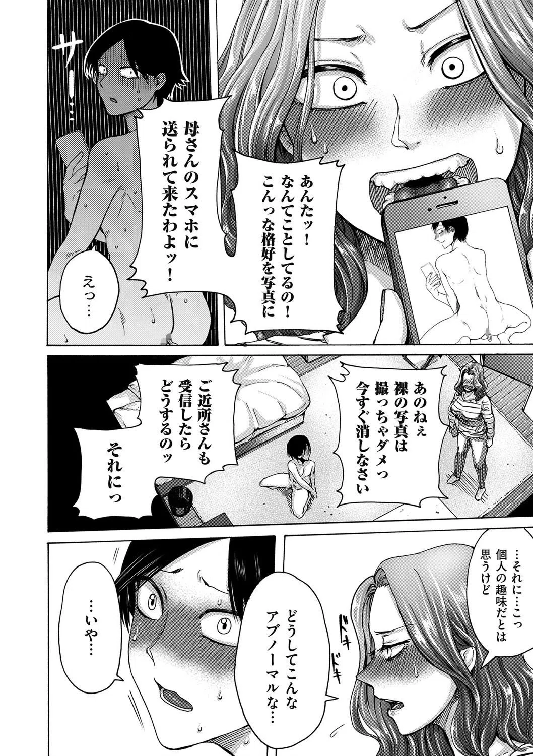 ケツ穴母子（単話） 6ページ