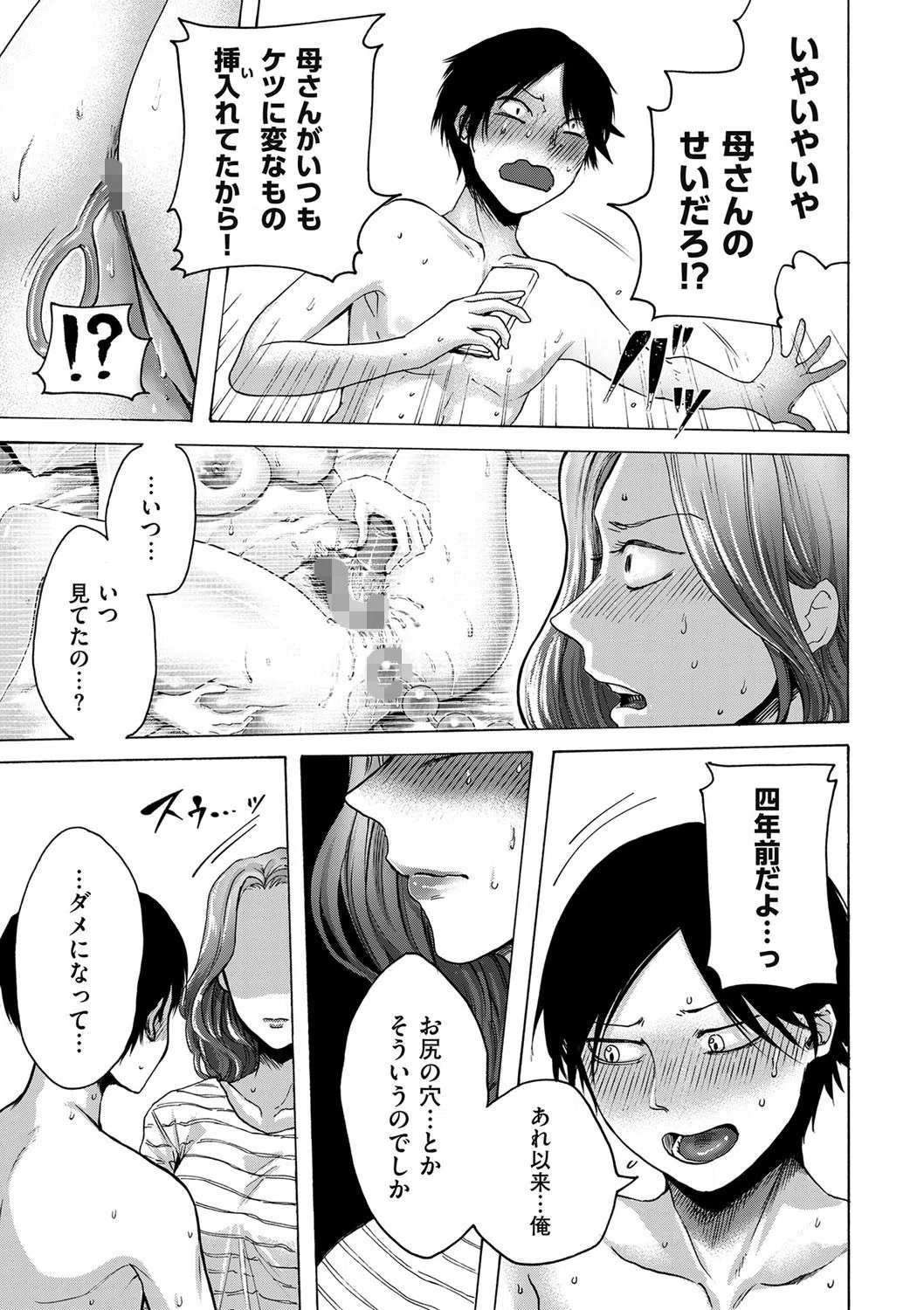 ケツ穴母子（単話） 7ページ