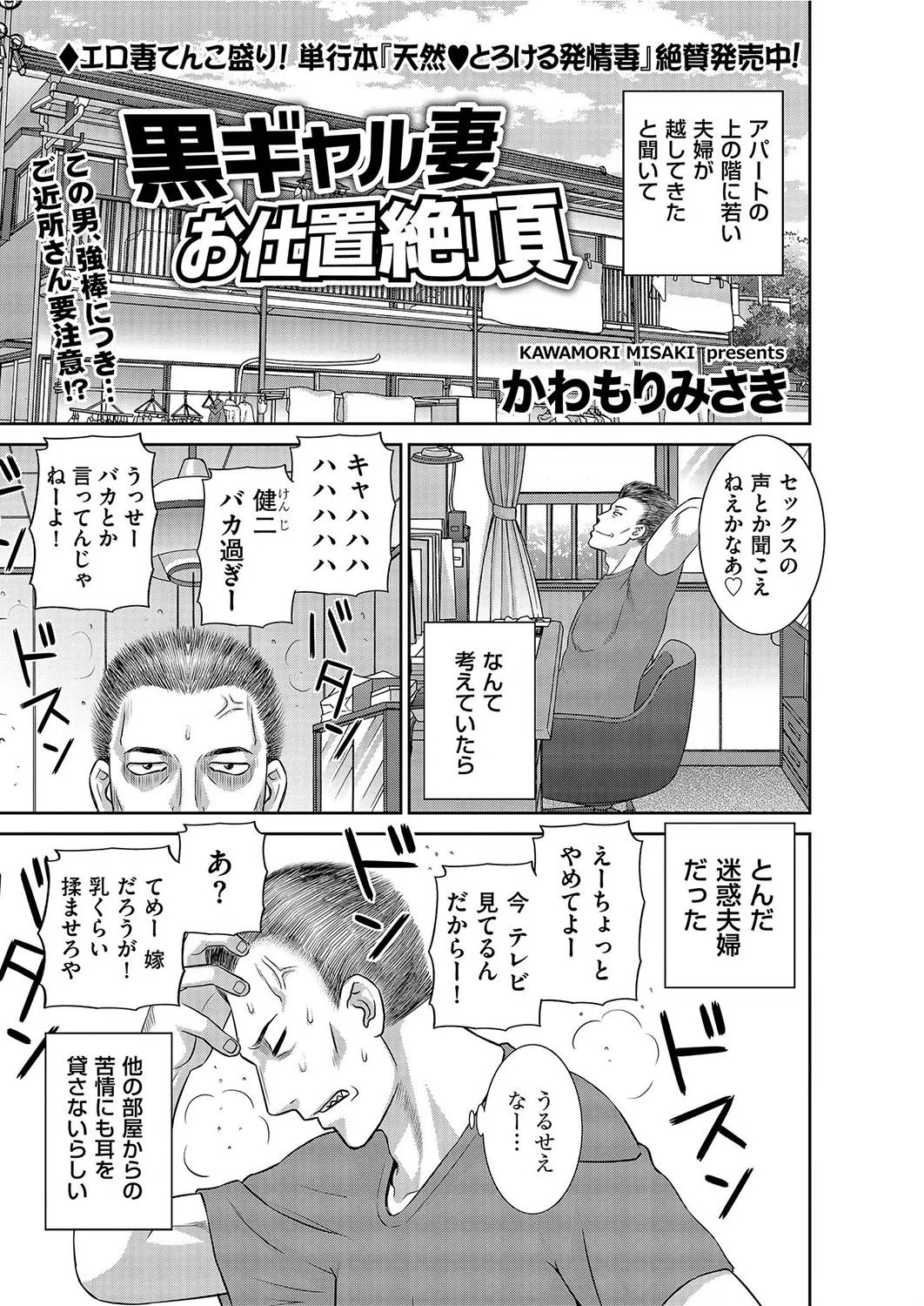 黒ギャル妻 お仕置絶頂（単話）