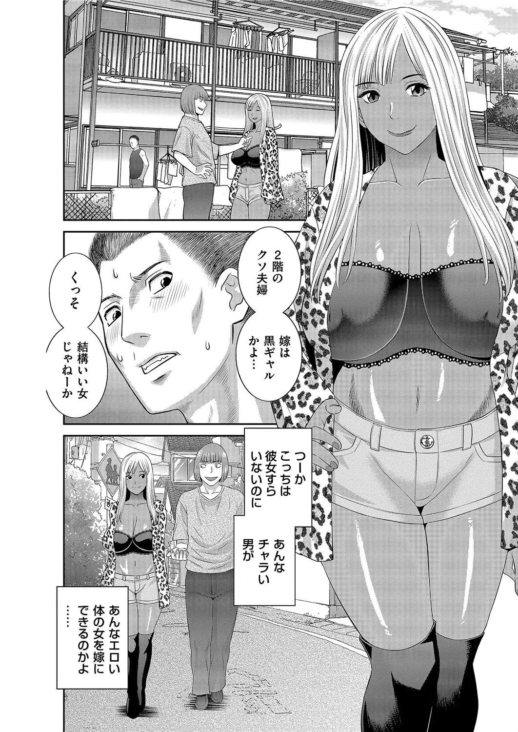 黒ギャル妻 お仕置絶頂（単話） 2ページ