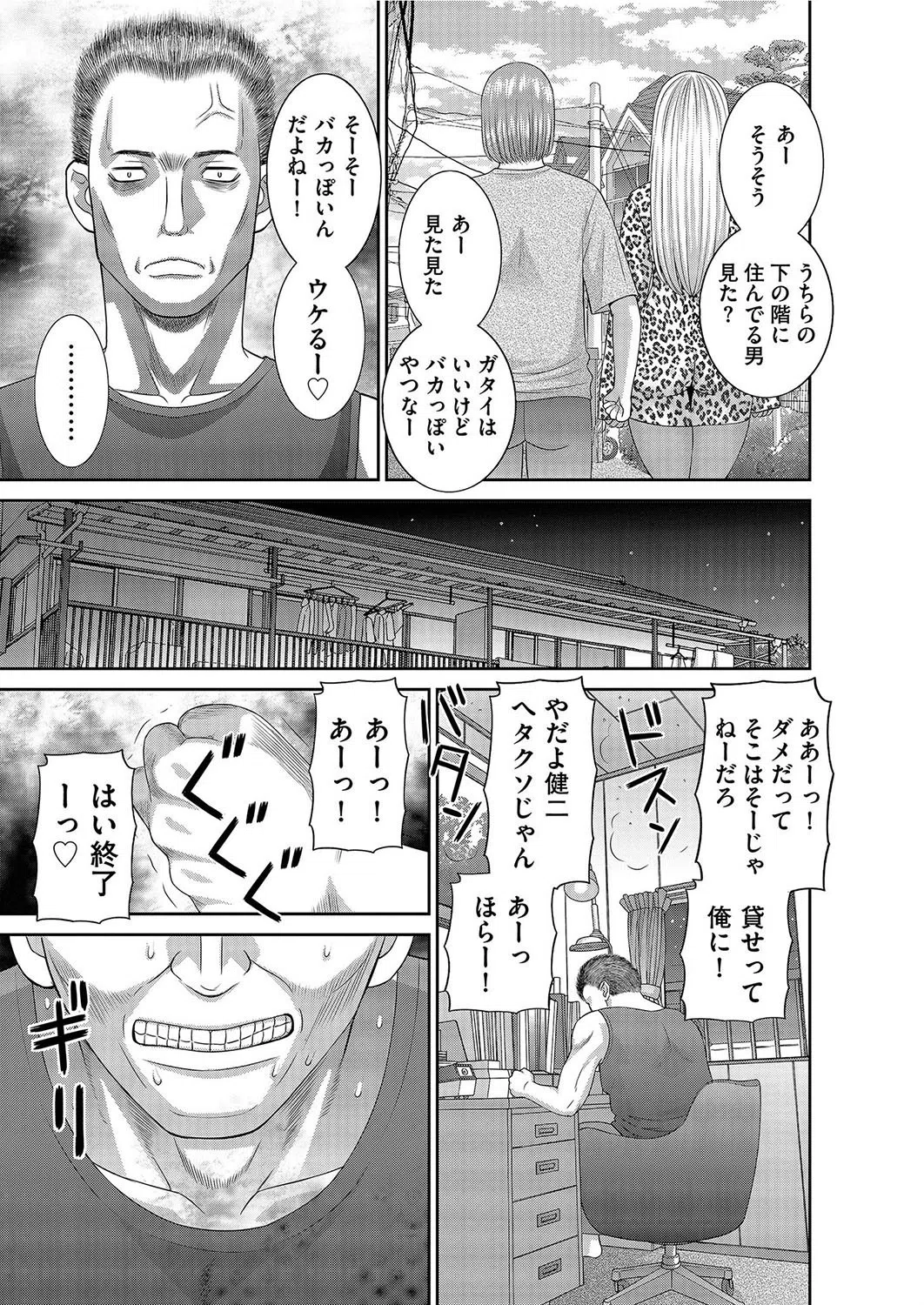 黒ギャル妻 お仕置絶頂（単話） 3ページ