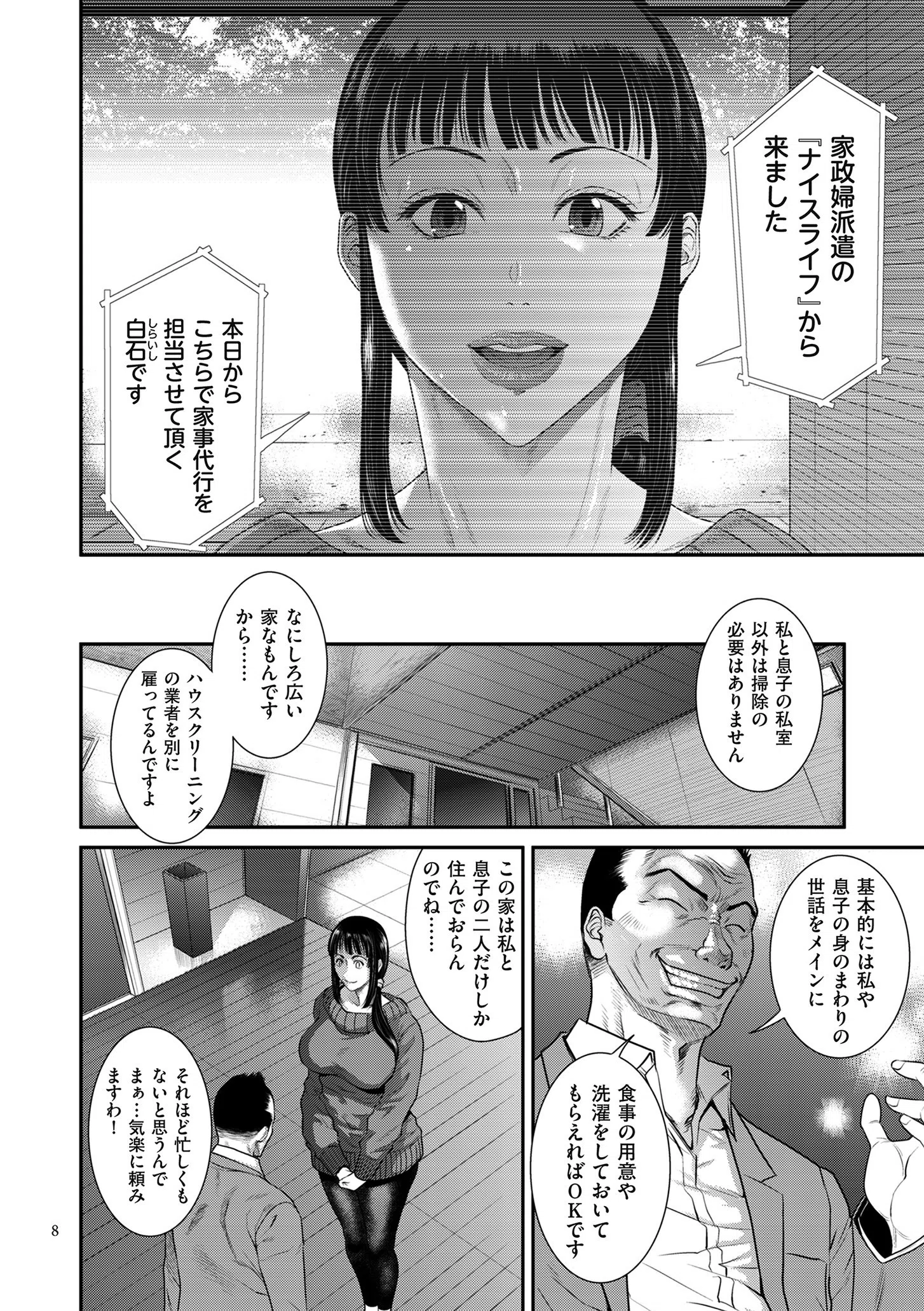 若妻蟻地獄【電子特装版】 8ページ